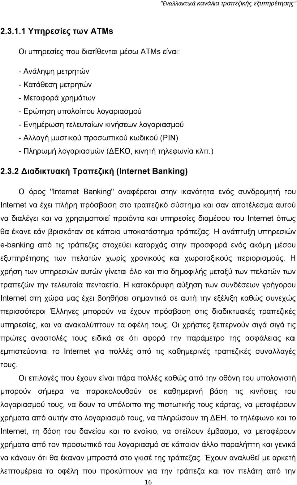 ινγαξηαζκνχ - Αιιαγή κπζηηθνχ πξνζσπηθνχ θσδηθνχ (PIN) - Πιεξσκή ινγαξηαζκψλ (ΓΔΚΟ, θηλεηή ηειεθσλία θιπ.) 2.3.