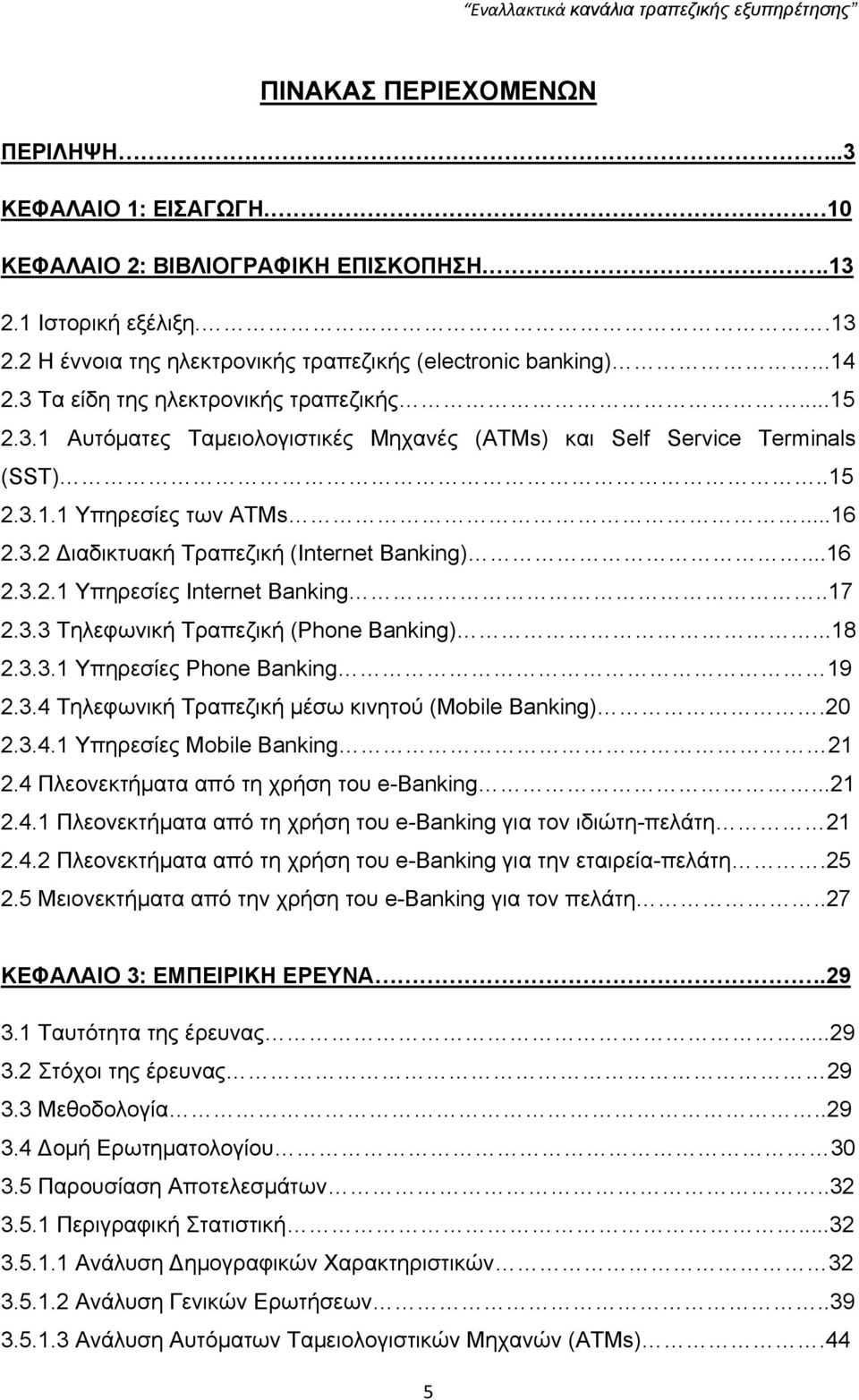 ..16 2.3.2.1 Τπεξεζίεο Internet Banking..17 2.3.3 Σειεθσληθή Σξαπεδηθή (Phone Banking)...18 2.3.3.1 Τπεξεζίεο Phone Banking 19 2.3.4 Σειεθσληθή Σξαπεδηθή κέζσ θηλεηνχ (Mobile Banking).20 2.3.4.1 Τπεξεζίεο Mobile Banking 21 2.