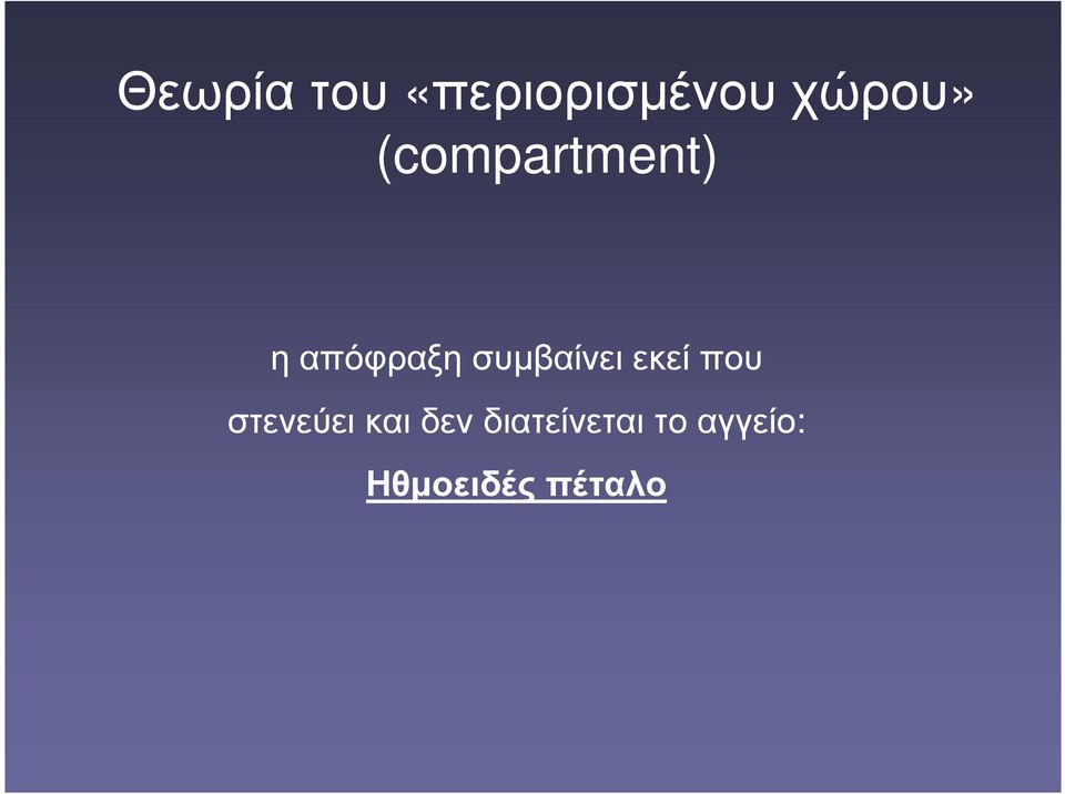 συµβαίνει εκεί που