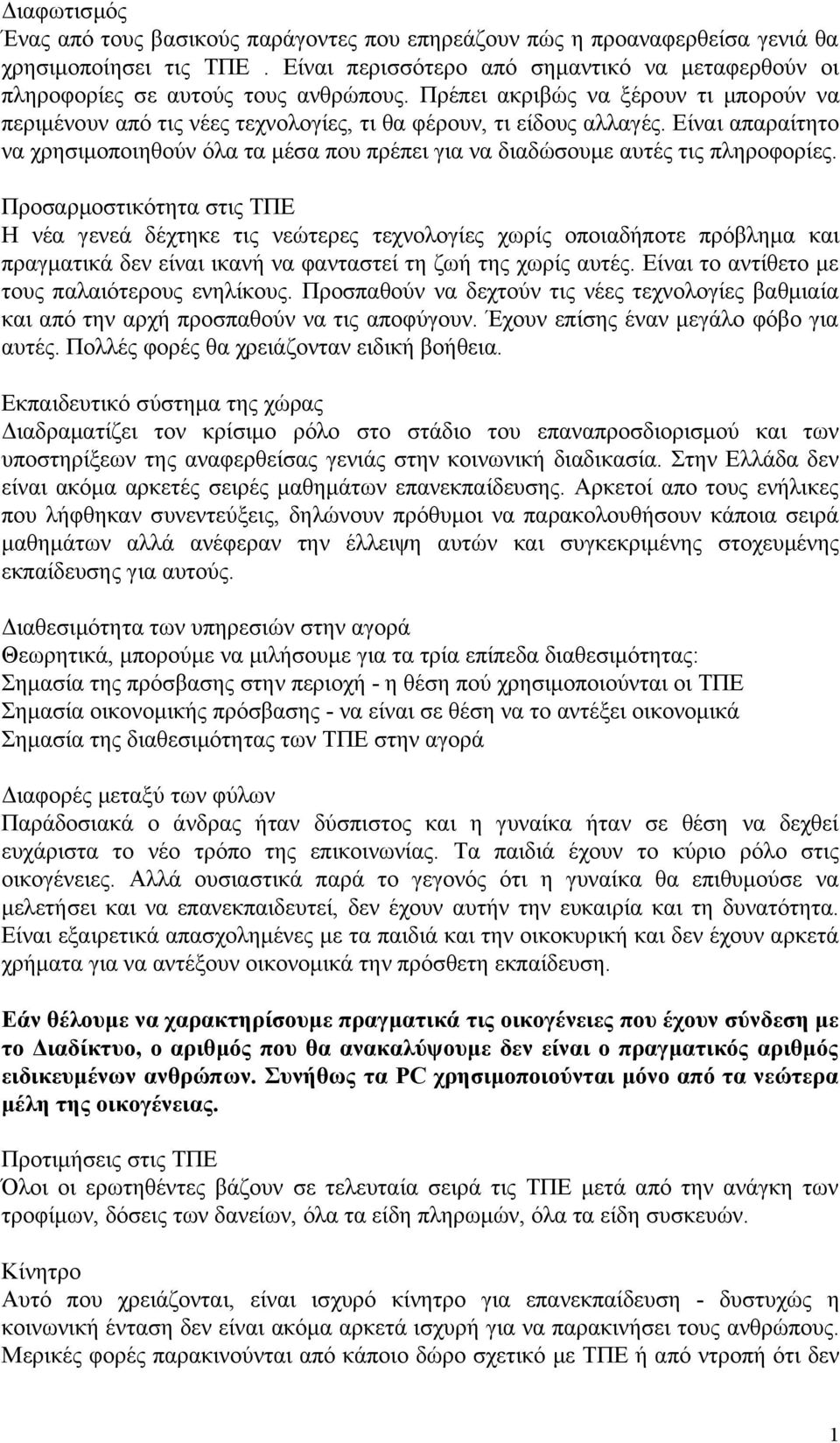 Είναι απαραίτητο να χρησιμοποιηθούν όλα τα μέσα που πρέπει για να διαδώσουμε αυτές τις πληροφορίες.