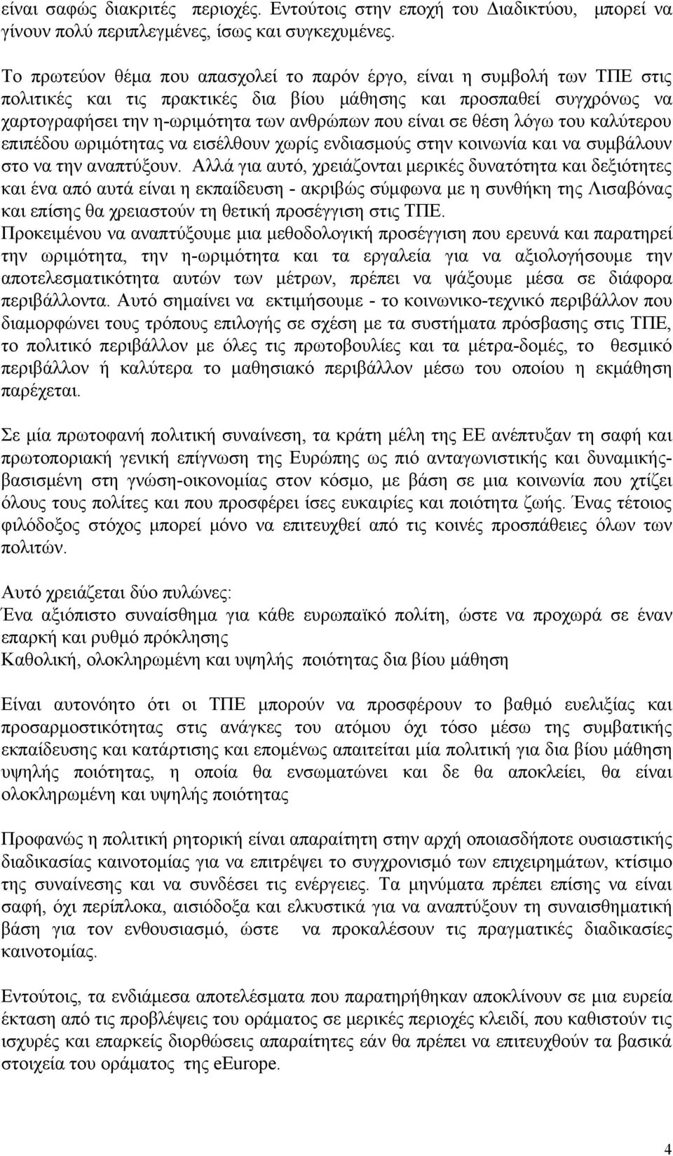 σε θέση λόγω του καλύτερου επιπέδου ωριμότητας να εισέλθουν χωρίς ενδιασμούς στην κοινωνία και να συμβάλουν στο να την αναπτύξουν.