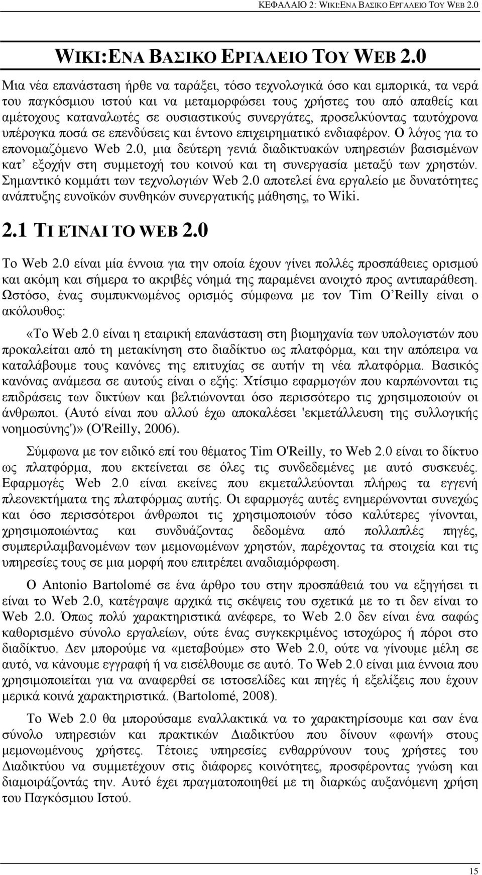 ζπλεξγάηεο, πξνζειθχνληαο ηαπηφρξνλα ππέξνγθα πνζά ζε επελδχζεηο θαη έληνλν επηρεηξεκαηηθφ ελδηαθέξνλ. Ο ιφγνο γηα ην επνλνκαδφκελν Web 2.