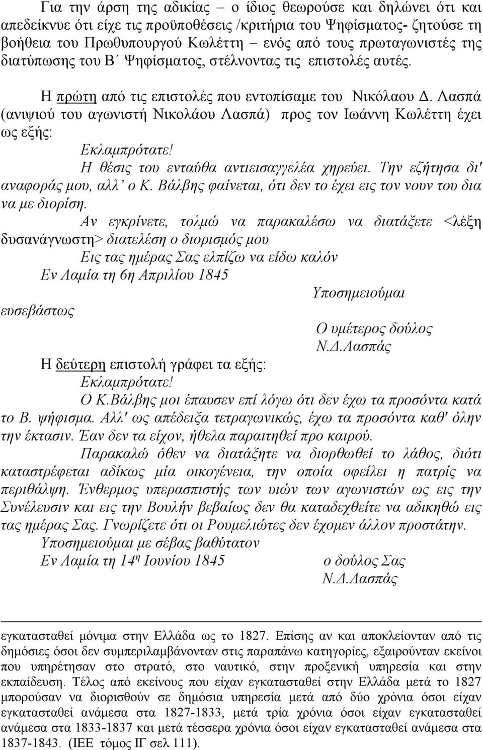 Λασπά (ανιψιού του αγωνιστή Νικολάου Λασπά) προς τον Ιωάννη Κωλέττη έχει ως εξής: Η θέσις του ενταύθα αντιεισαγγελέα χηρεύει. Την εζήτησα δι' αναφοράς μου, αλλ ο Κ.