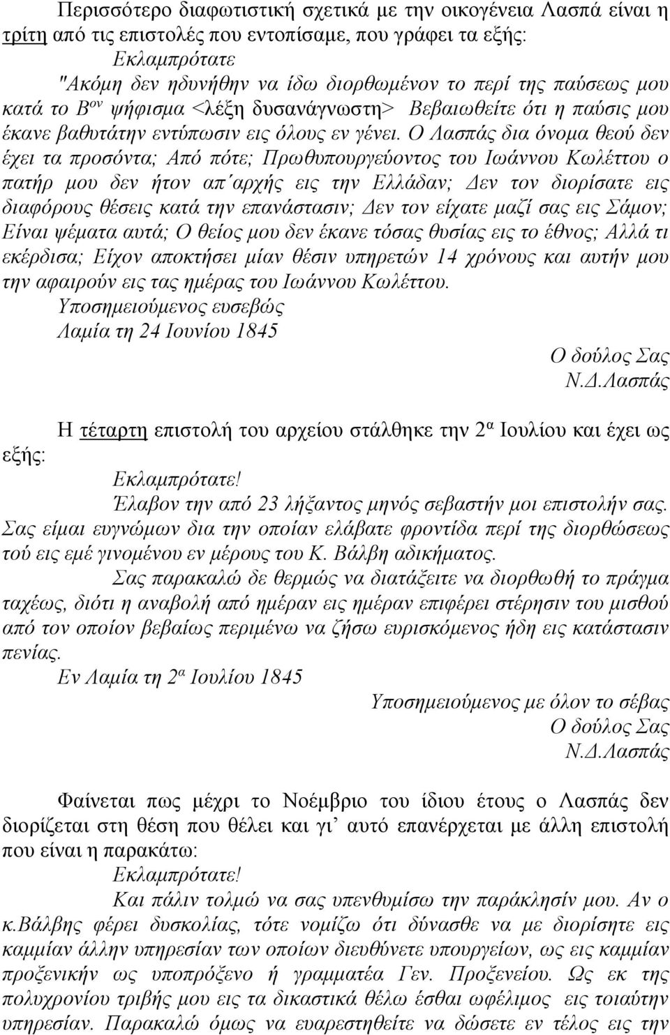 Ο Λασπάς δια όνομα θεού δεν έχει τα προσόντα; Από πότε; Πρωθυπουργεύοντος του Ιωάννου Κωλέττου ο πατήρ μου δεν ήτον απ αρχής εις την Ελλάδαν; Δεν τον διορίσατε εις διαφόρους θέσεις κατά την