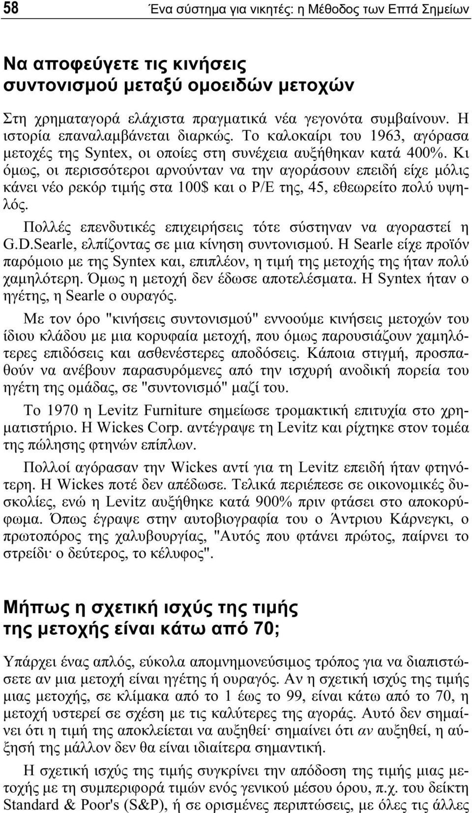 Κι όμως, οι περισσότεροι αρνούνταν να την αγοράσουν επειδή είχε μόλις κάνει νέο ρεκόρ τιμής στα 100$ και ο Ρ/Ε της, 45, εθεωρείτο πολύ υψηλός.