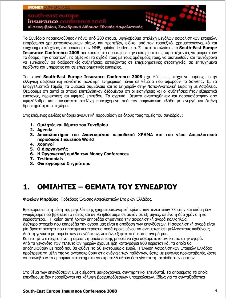 ικό χώρο, εκπρόσωποι των ΜΜΕ, opinion leaders κ.α.