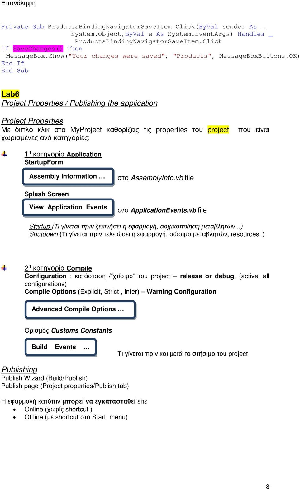 OK) Lab6 Project Properties / Publishing the application Project Properties Mε διπλό κλικ στο MyProject καθορίζεις τις properties του project χωρισµένες ανά κατηγορίες: που είναι 1 η κατηγορία