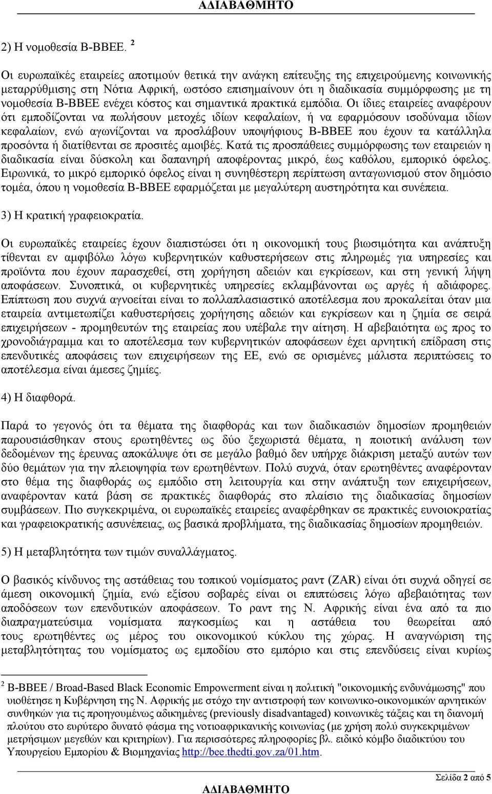 ενέχει κόστος και σημαντικά πρακτικά εμπόδια.