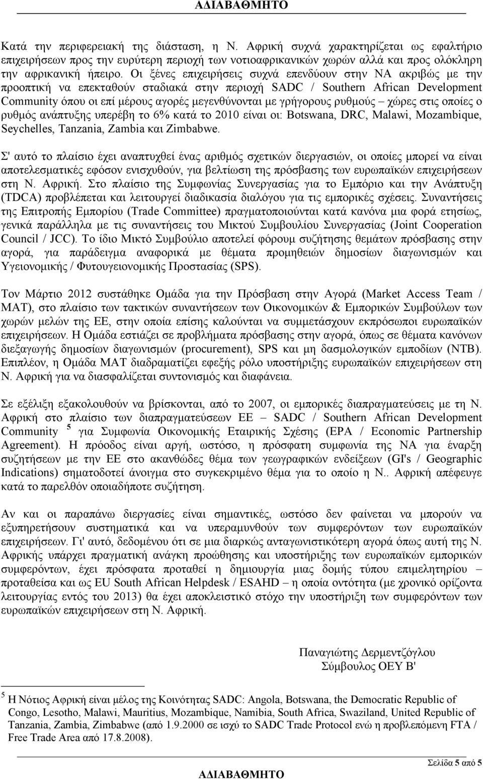 Οι ξένες επιχειρήσεις συχνά επενδύουν στην ΝΑ ακριβώς με την προοπτική να επεκταθούν σταδιακά στην περιοχή SADC / Southern African Development Community όπου οι επί μέρους αγορές μεγενθύνονται με