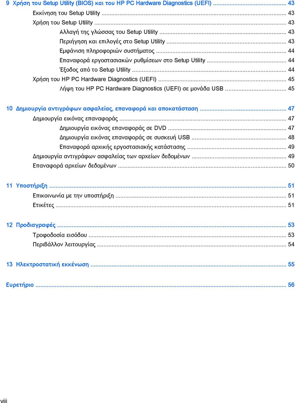 .. 44 Χρήση του HP PC Hardware Diagnostics (UEFI)... 45 Λήψη του HP PC Hardware Diagnostics (UEFI) σε μονάδα USB... 45 10 Δημιουργία αντιγράφων ασφαλείας, επαναφορά και αποκατάσταση.
