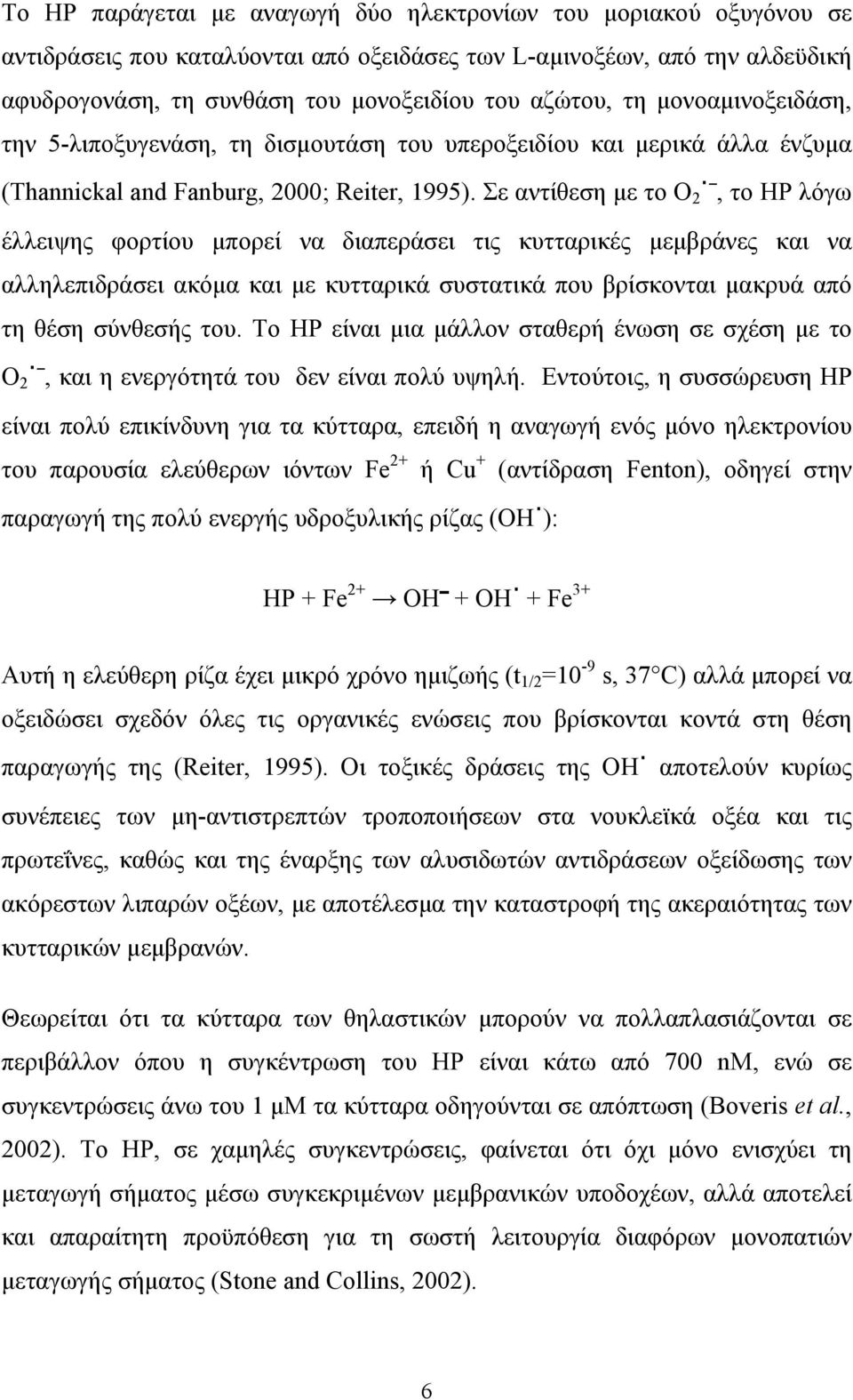 Σε αντίθεση με το O 2, το ΗΡ λόγω έλλειψης φορτίου μπορεί να διαπεράσει τις κυτταρικές μεμβράνες και να αλληλεπιδράσει ακόμα και με κυτταρικά συστατικά που βρίσκονται μακρυά από τη θέση σύνθεσής του.