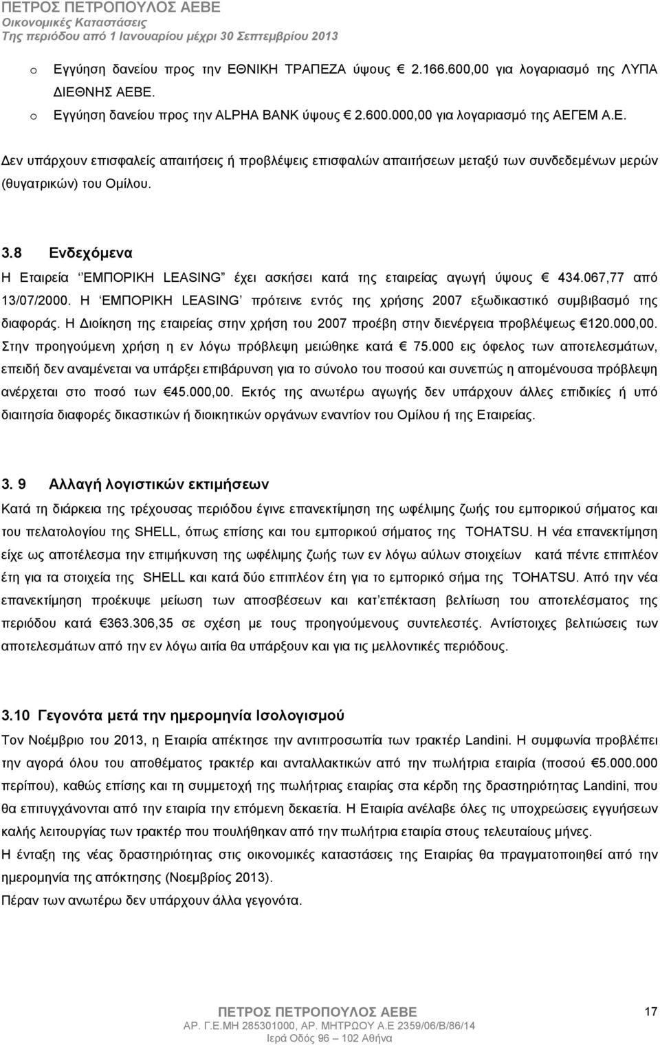 Η ΕΜΠΟΡΙΚΗ LEASING πρότεινε εντός της χρήσης 2007 εξωδικαστικό συµβιβασµό της διαφοράς. Η ιοίκηση της εταιρείας στην χρήση του 2007 προέβη στην διενέργεια προβλέψεως 120.000,00.