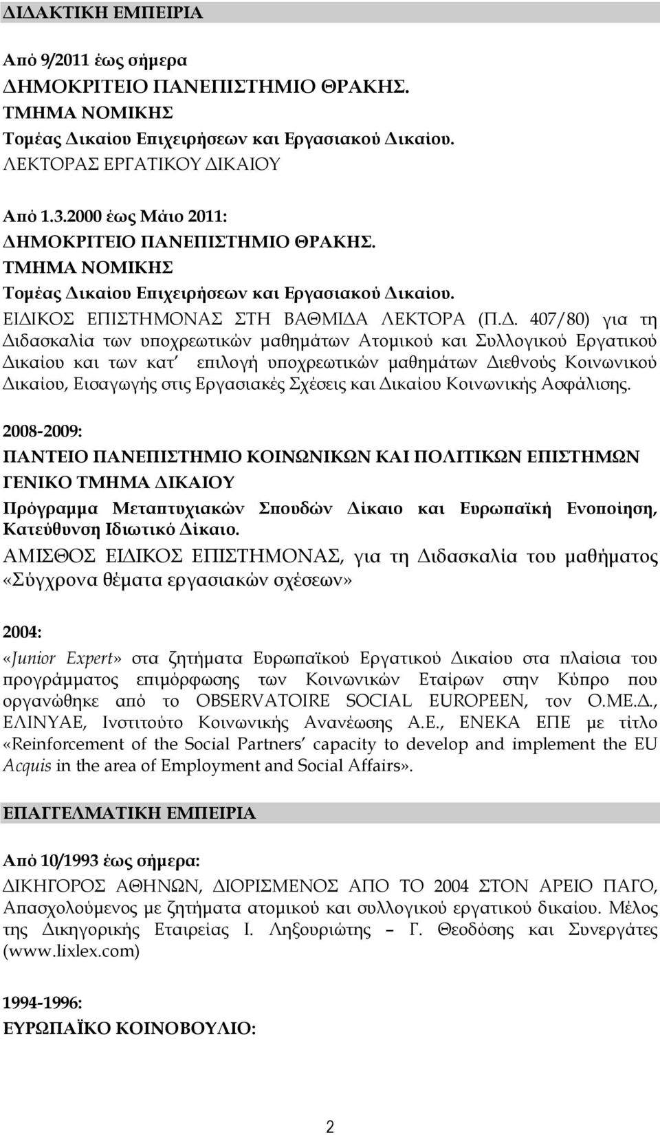 ΜΟΚΡΙΣΕΙΟ ΠΑΝΕΠΙΣΗΜΙΟ ΘΡΑΚΗ. ΣΜΗΜΑ ΝΟΜΙΚΗ Σομέας Δι