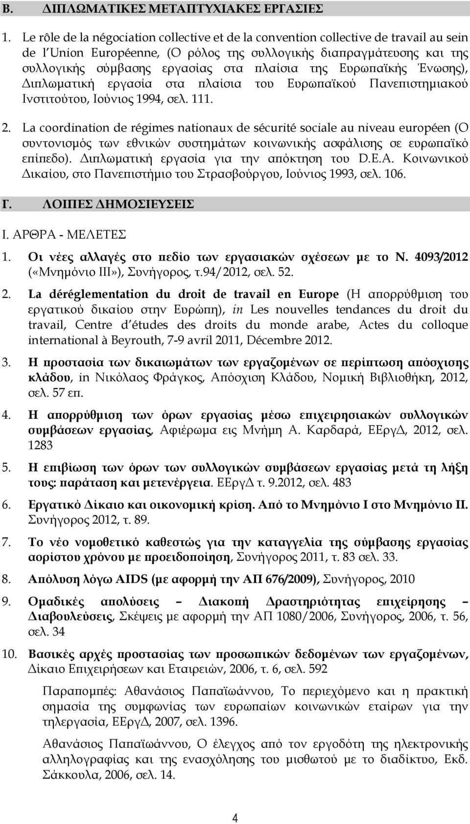 της Ευρωπαϊκής Ένωσης), Διπλωματική εργασία στα πλαίσια του Ευρωπαϊκού Πανεπιστημιακού Ινστιτούτου, Ιούνιος 1994, σελ. 111. 2.