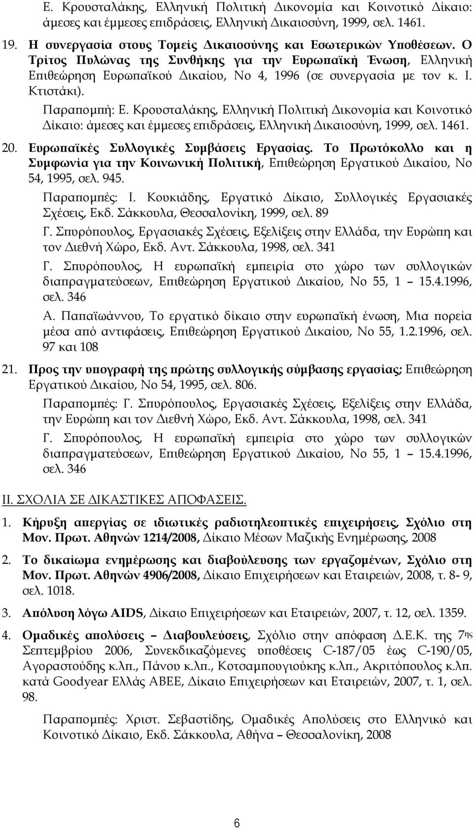 Κρουσταλάκης, Ελληνική Πολιτική Δικονομία και Κοινοτικό Δίκαιο: άμεσες και έμμεσες επιδράσεις, Ελληνική Δικαιοσύνη, 1999, σελ. 1461. 20. Ευρωπαϊκές υλλογικές υμβάσεις Εργασίας.