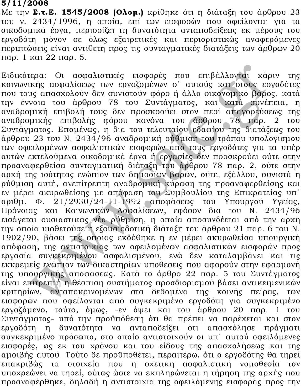 περιπτώσεις είναι αντίθετη προς τις συνταγµατικές διατάξεις των άρθρων 20 παρ. 1 και 22 παρ. 5.