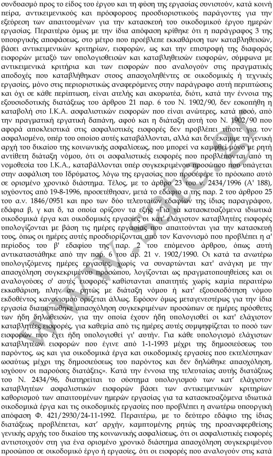 Περαιτέρω όµως µε την ίδια απόφαση κρίθηκε ότι η παράγραφος 3 της υπουργικής αποφάσεως, στο µέτρο που προέβλεπε εκκαθάριση των καταβληθεισών, βάσει αντικειµενικών κριτηρίων, εισφορών, ως και την