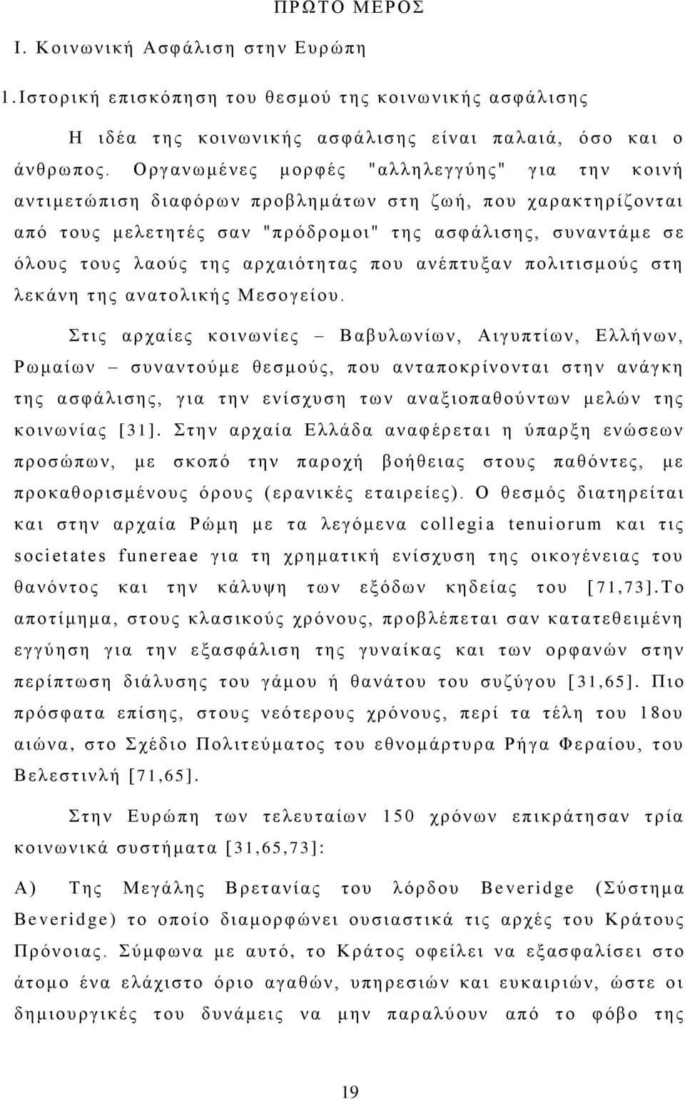 ό λους του ς λαούς τ η ς αρ χαι ό τητας που αν έ πτυ ξαν πολιτι σμ ούς σ τ η λεκάνη τ ης ανατο λικής Μεσογε ίου.