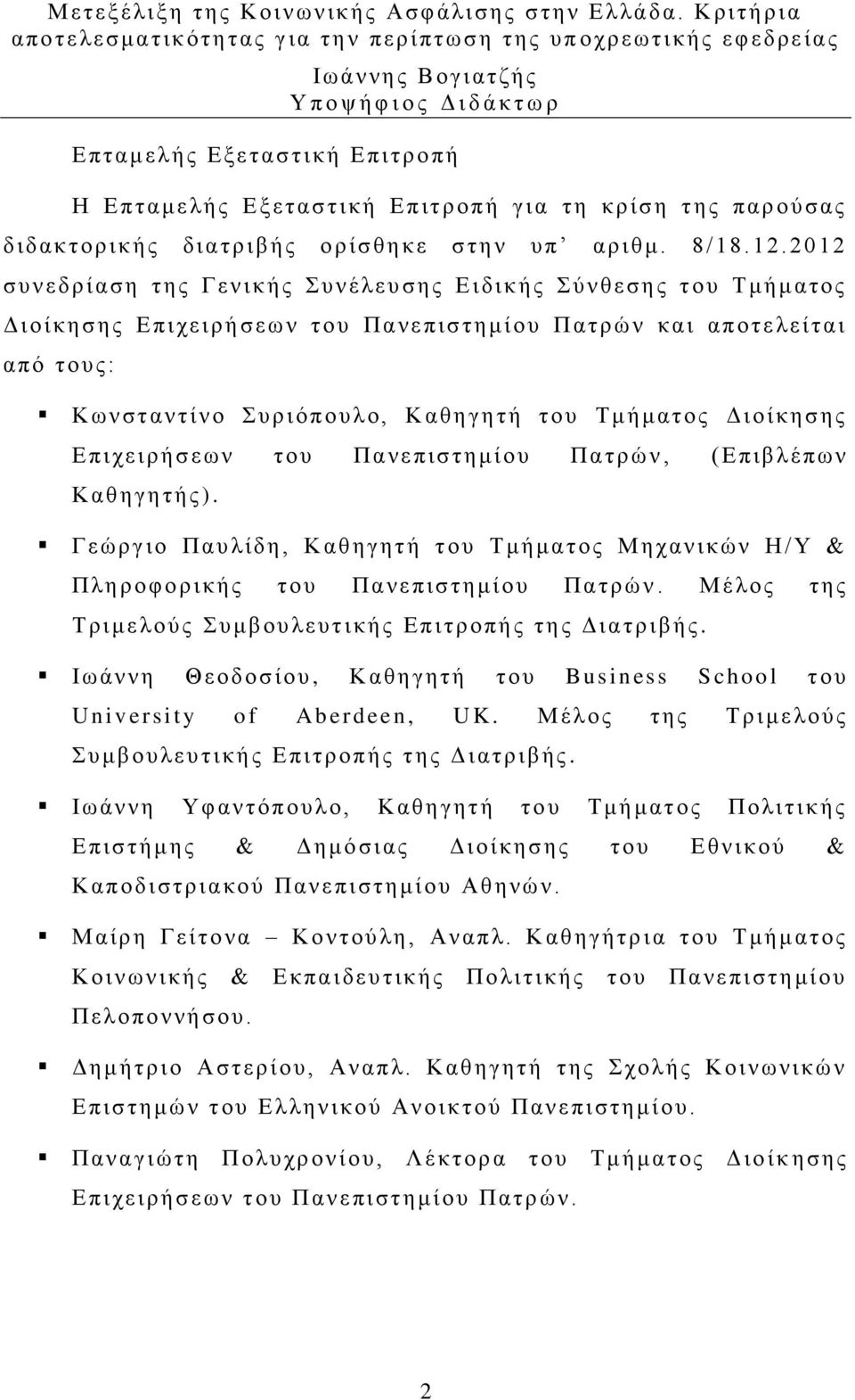 πιτροπή γι α τη κρ ίση τ ης παρούσας δ ι δ ακτορικής δι ατρ ιβής ο ρίσθηκε σ τ η ν υ π αριθμ. 8/ 18.12.