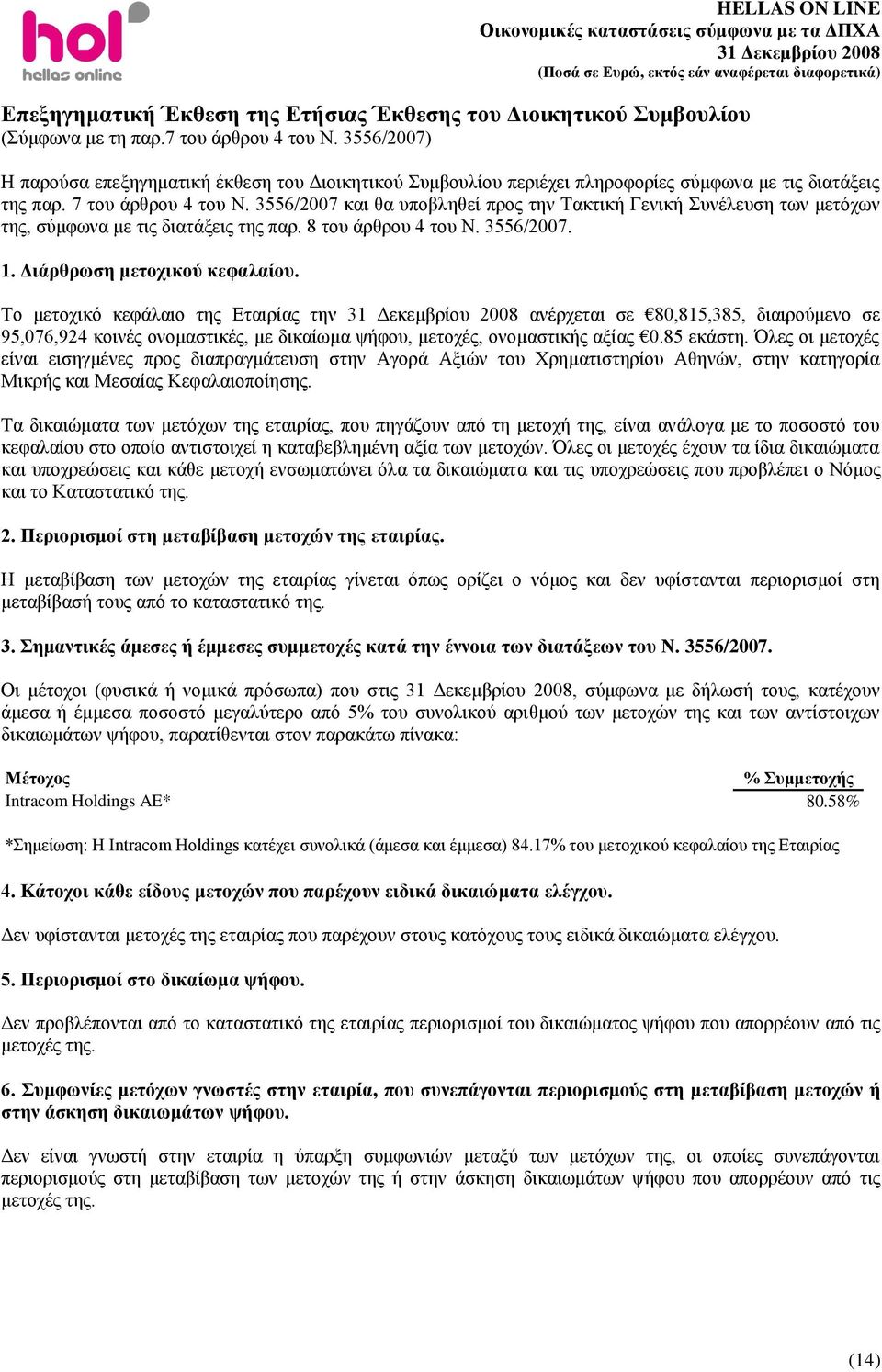 3556/2007 θαη ζα ππνβιεζεί πξνο ηελ Σαθηηθή Γεληθή πλέιεπζε ησλ κεηφρσλ ηεο, ζχκθσλα κε ηηο δηαηάμεηο ηεο παξ. 8 ηνπ άξζξνπ 4 ηνπ Ν. 3556/2007. 1. Γηάξζξσζε κεηνρηθνύ θεθαιαίνπ.