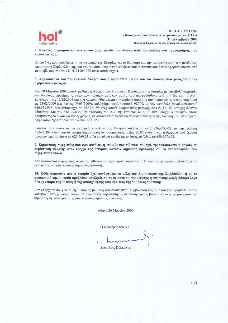 Ot rov6veq nou npobtr6rero Koroororm6 qq Erarptog yro to 6roprop6 ror crlv crvoro,rd,orool ro)v pel,6v rou Arctrcr1crcof XupBoutrioo rrlg Kor rnv rpot[ofioi1ol ro)v 8rotd(eolv rou Korooro,nro6 6ev