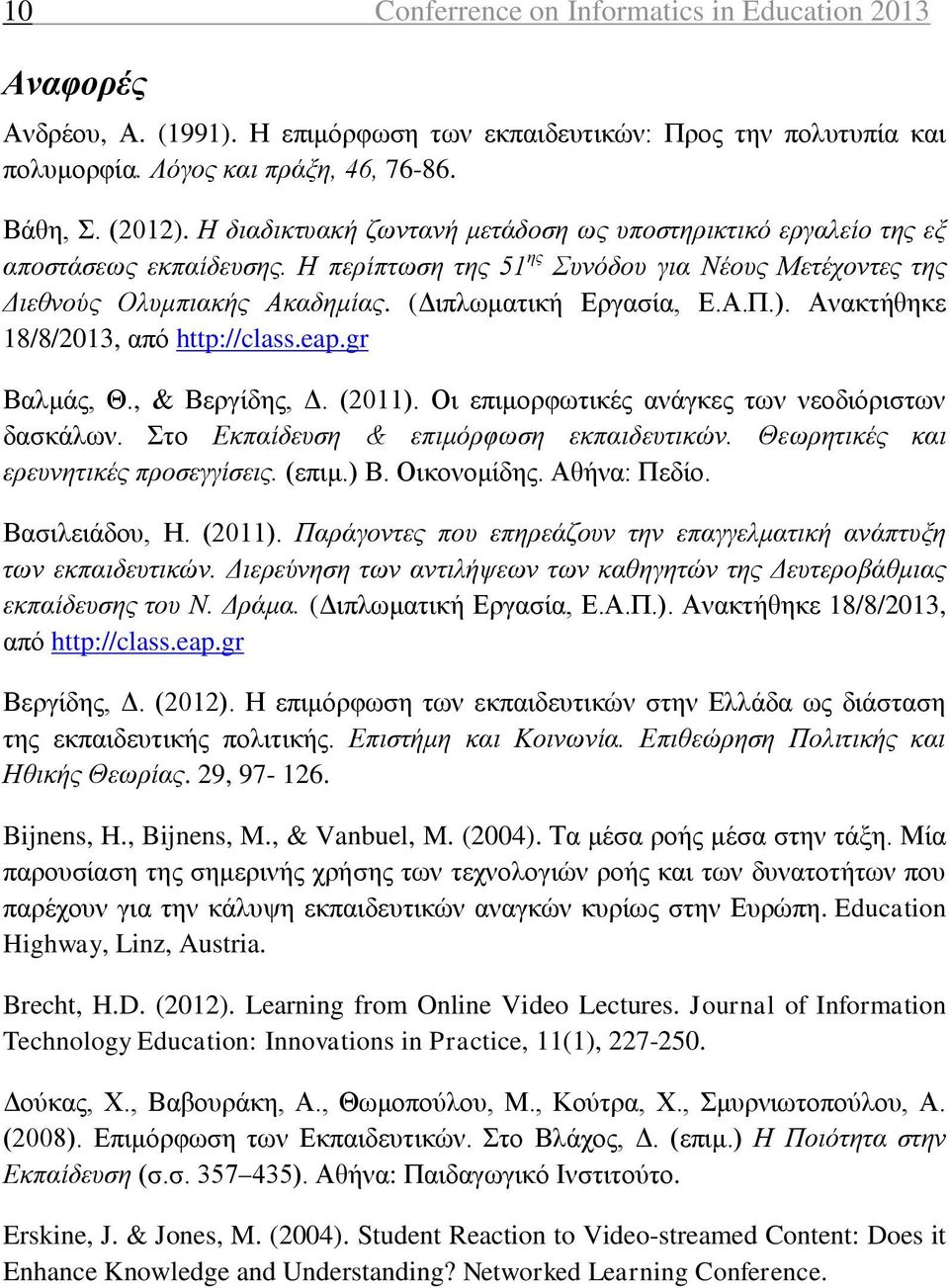 ). Ανακτήθηκε 18/8/2013, από http://class.eap.gr Βαλμάς, Θ., & Βεργίδης, Δ. (2011). Οι επιμορφωτικές ανάγκες των νεοδιόριστων δασκάλων. Στο Εκπαίδευση & επιμόρφωση εκπαιδευτικών.