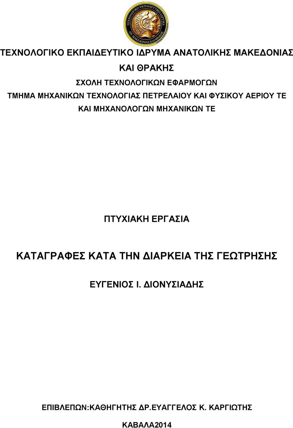 ΑΔΡΗΟΤ ΣΔ ΚΑΗ ΜΖΥΑΝΟΛΟΓΧΝ ΜΖΥΑΝΗΚΧΝ ΣΔ ΠΣΤΥΗΑΚΖ ΔΡΓΑΗΑ ΚΑΣΑΓΡΑΦΔ ΚΑΣΑ ΣΖΝ