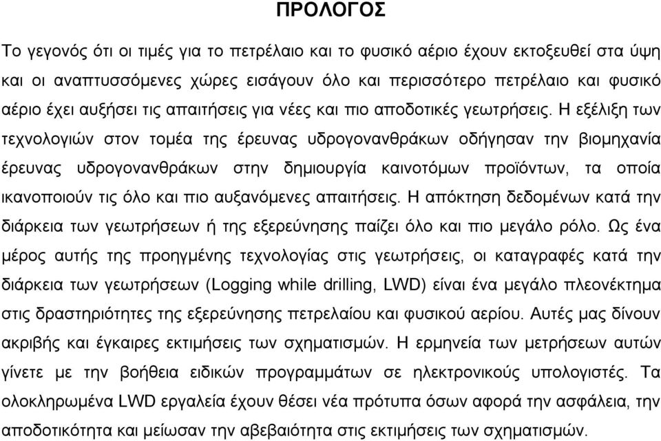 Ζ εμέιημε ησλ ηερλνινγηώλ ζηνλ ηνκέα ηεο έξεπλαο πδξνγνλαλζξάθσλ νδήγεζαλ ηελ βηνκεραλία έξεπλαο πδξνγνλαλζξάθσλ ζηελ δεκηνπξγία θαηλνηόκσλ πξντόλησλ, ηα νπνία ηθαλνπνηνύλ ηηο όιν θαη πην απμαλόκελεο