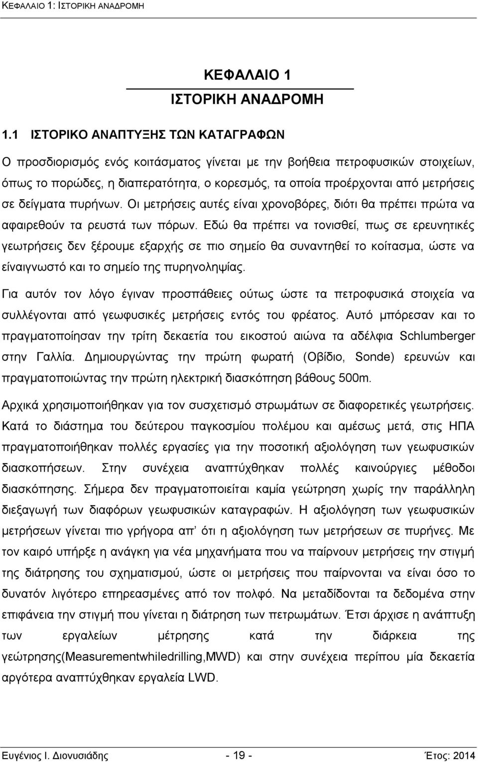 δείγκαηα ππξήλσλ. Οη κεηξήζεηο απηέο είλαη ρξνλνβόξεο, δηόηη ζα πξέπεη πξώηα λα αθαηξεζνύλ ηα ξεπζηά ησλ πόξσλ.