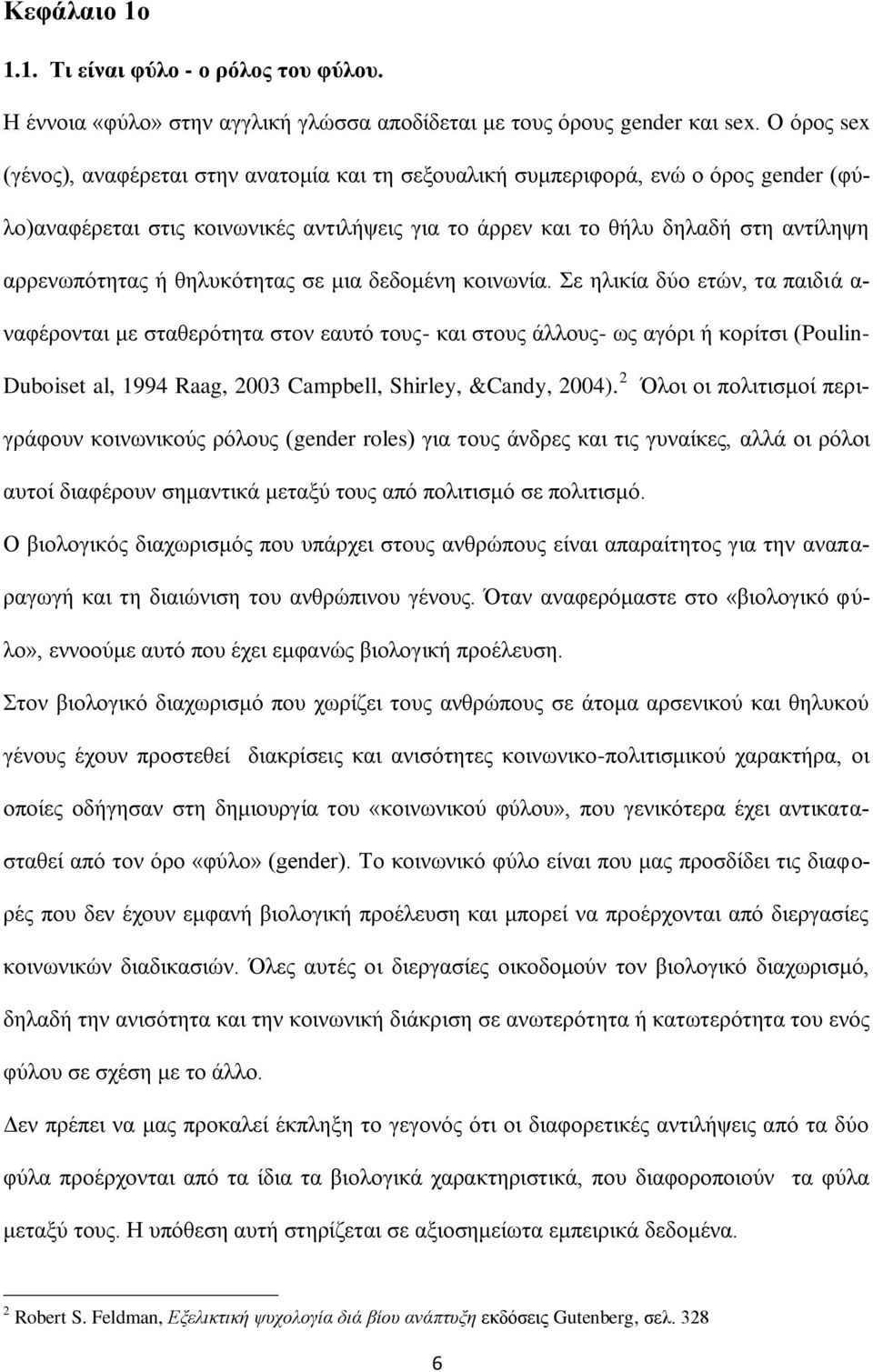 ζειπθφηεηαο ζε κηα δεδνκέλε θνηλσλία.