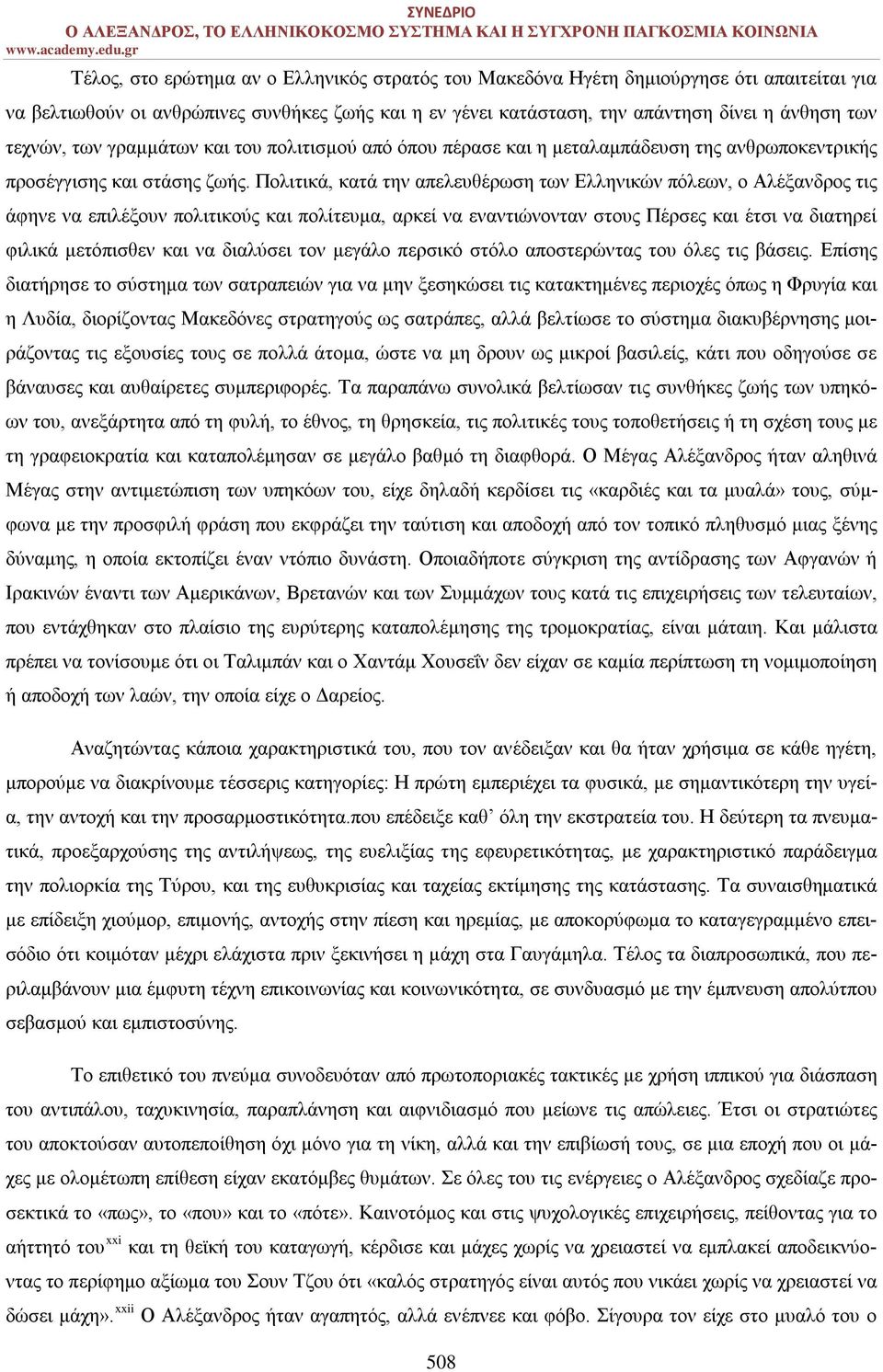 Πολιτικά, κατά την απελευθέρωση των Ελληνικών πόλεων, ο Αλέξανδρος τις άφηνε να επιλέξουν πολιτικούς και πολίτευμα, αρκεί να εναντιώνονταν στους Πέρσες και έτσι να διατηρεί φιλικά μετόπισθεν και να