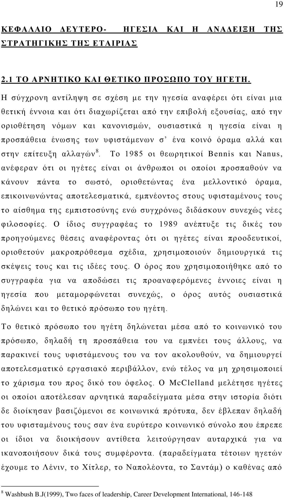 πξνζπάζεηα έλσζεο ησλ πθηζηάκελσλ ζ έλα θνηλφ φξακα αιιά θαη ζηελ επίηεπμε αιιαγψλ 8.