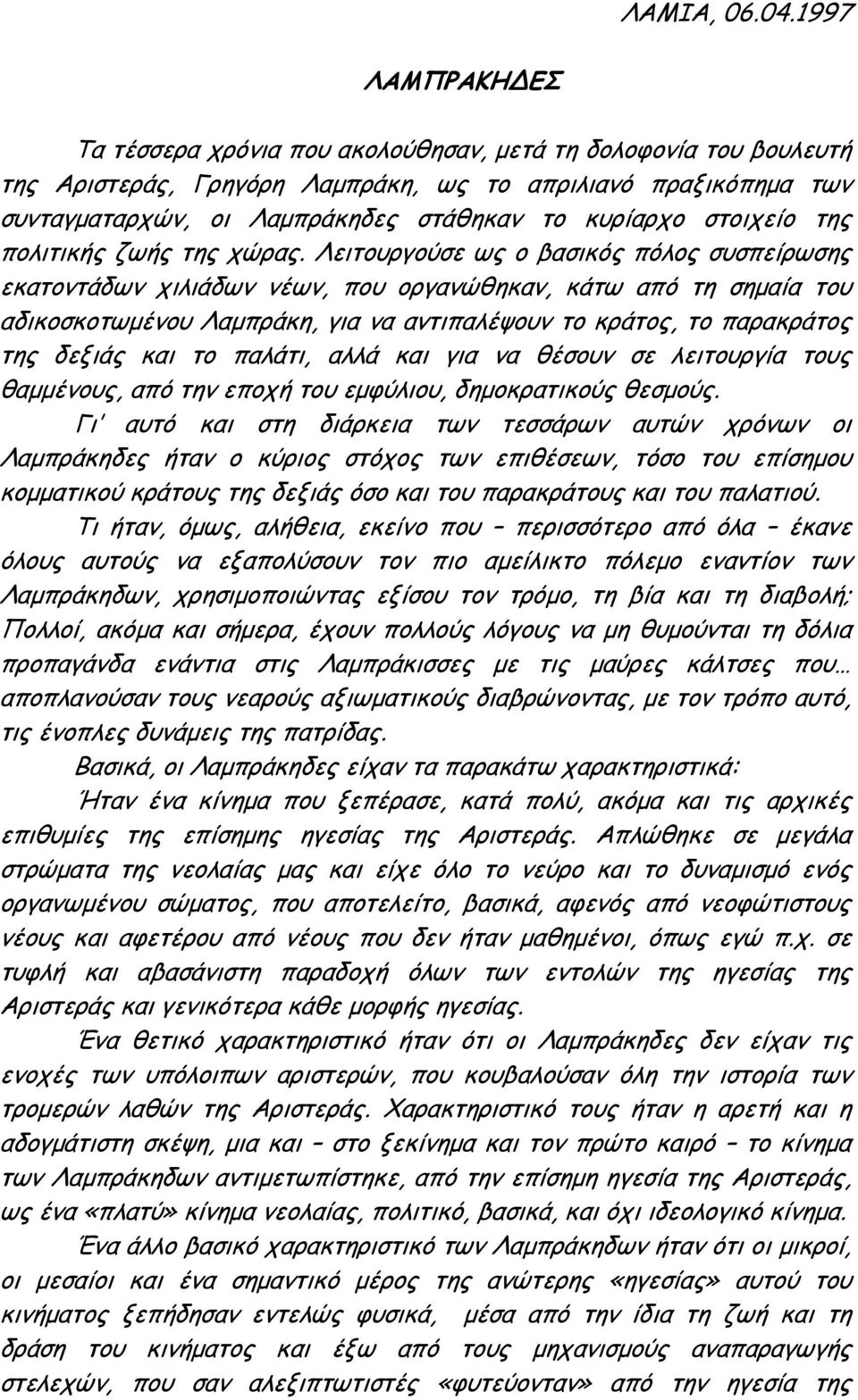 στοιχείο της πολιτικής ζωής της χώρας.