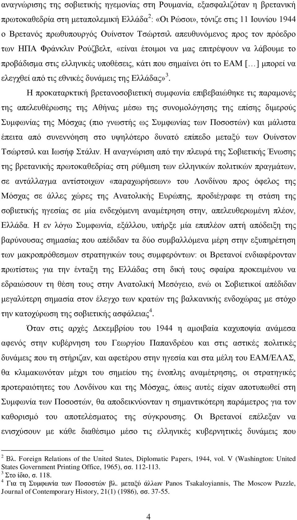 ειεγρζεί απφ ηηο εζληθέο δπλάκεηο ηεο Διιάδαο» 3.