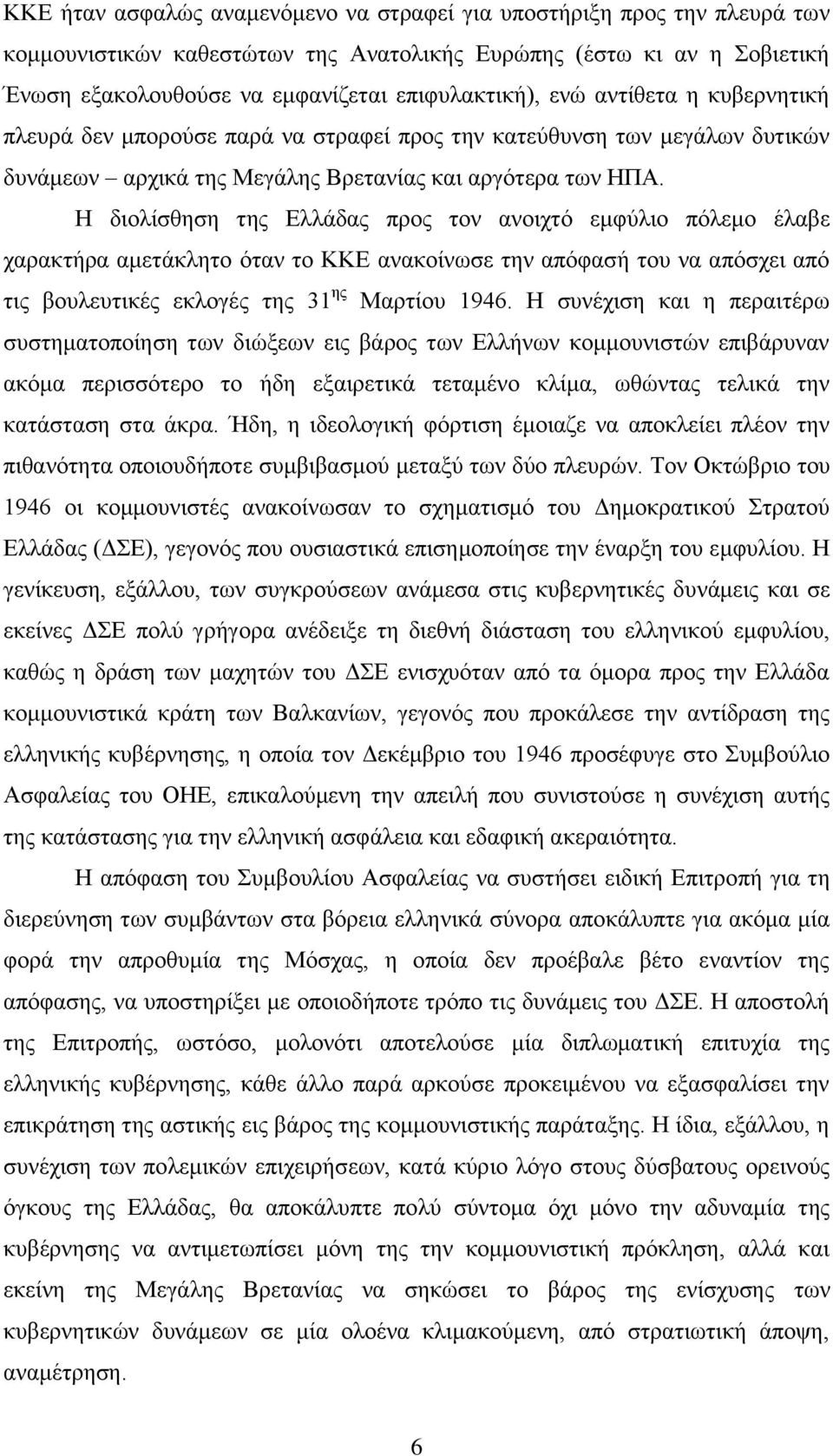 Η δηνιίζζεζε ηεο Διιάδαο πξνο ηνλ αλνηρηφ εκθχιην πφιεκν έιαβε ραξαθηήξα ακεηάθιεην φηαλ ην ΚΚΔ αλαθνίλσζε ηελ απφθαζή ηνπ λα απφζρεη απφ ηηο βνπιεπηηθέο εθινγέο ηεο 31 εο Μαξηίνπ 1946.