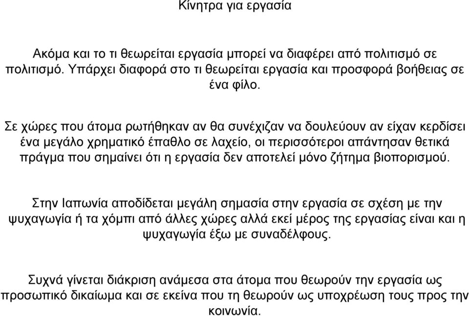 δεν αποτελεί µόνο ζήτηµα βιοπορισµού.