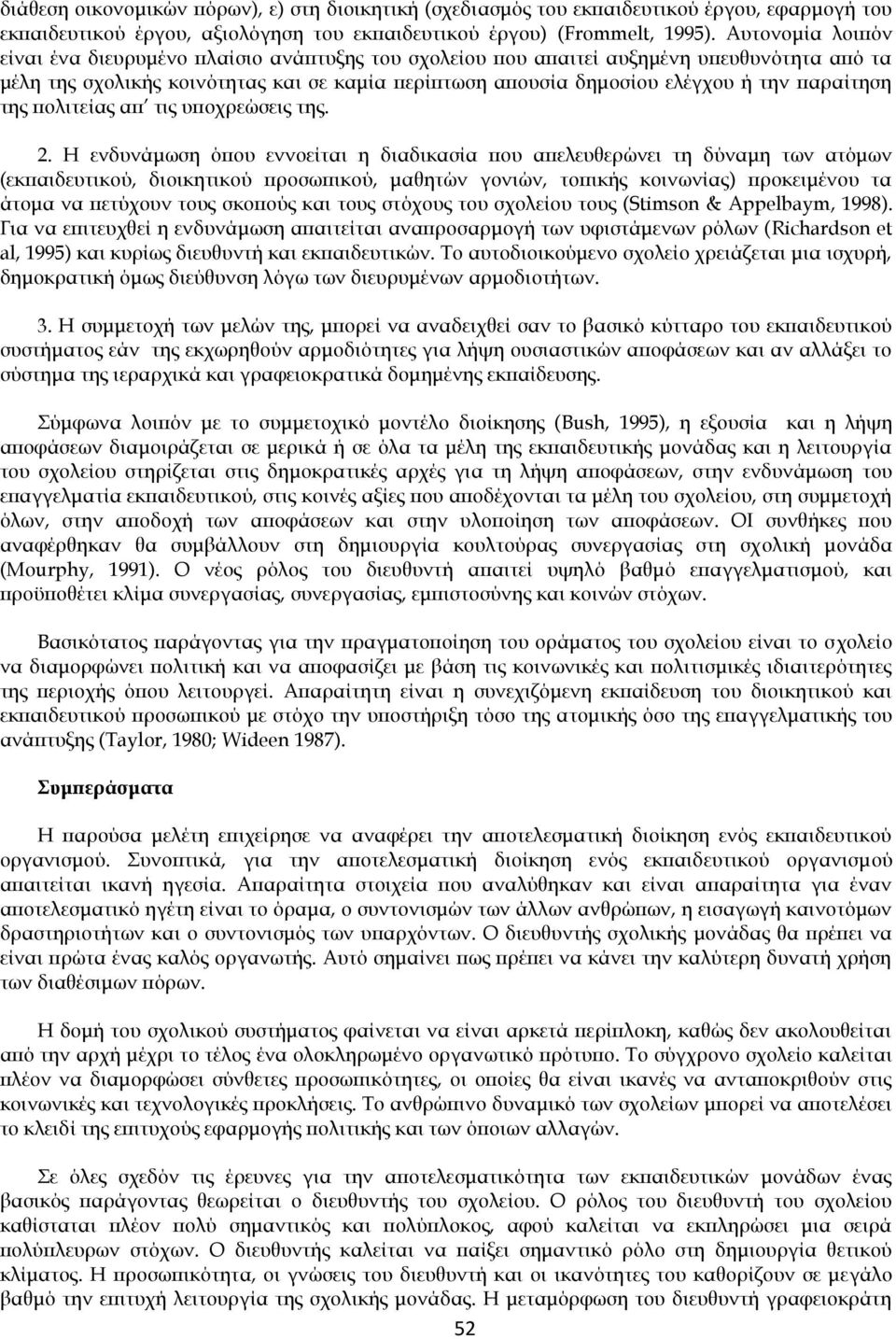 παραίτηση της πολιτείας απ τις υποχρεώσεις της. 2.