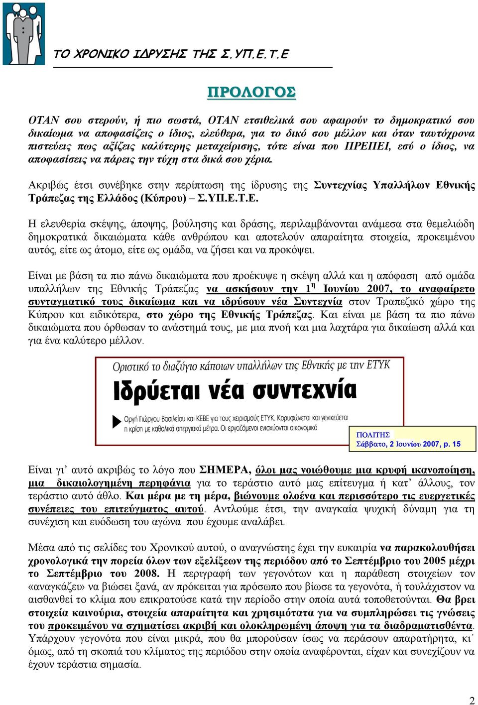 Αθξηβψο έηζη ζπλέβεθε ζηελ πεξίπησζε ηεο ίδξπζεο ηεο πληερλίαο Τπαιιήισλ Δζ