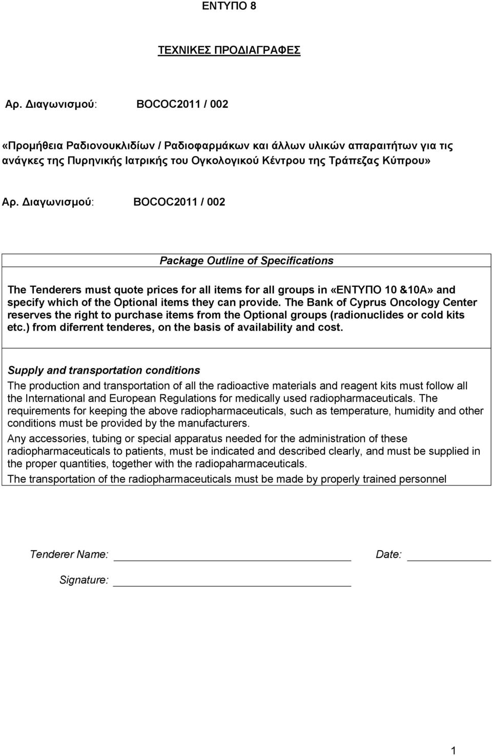 Γηαγωληζκού: BOCOC2011 / 002 Package Outline of Specifications The s must quote prices for all items for all groups in «ΔΝΣΤΠΟ 10 &10A» and specify which of the Optional items they can provide.