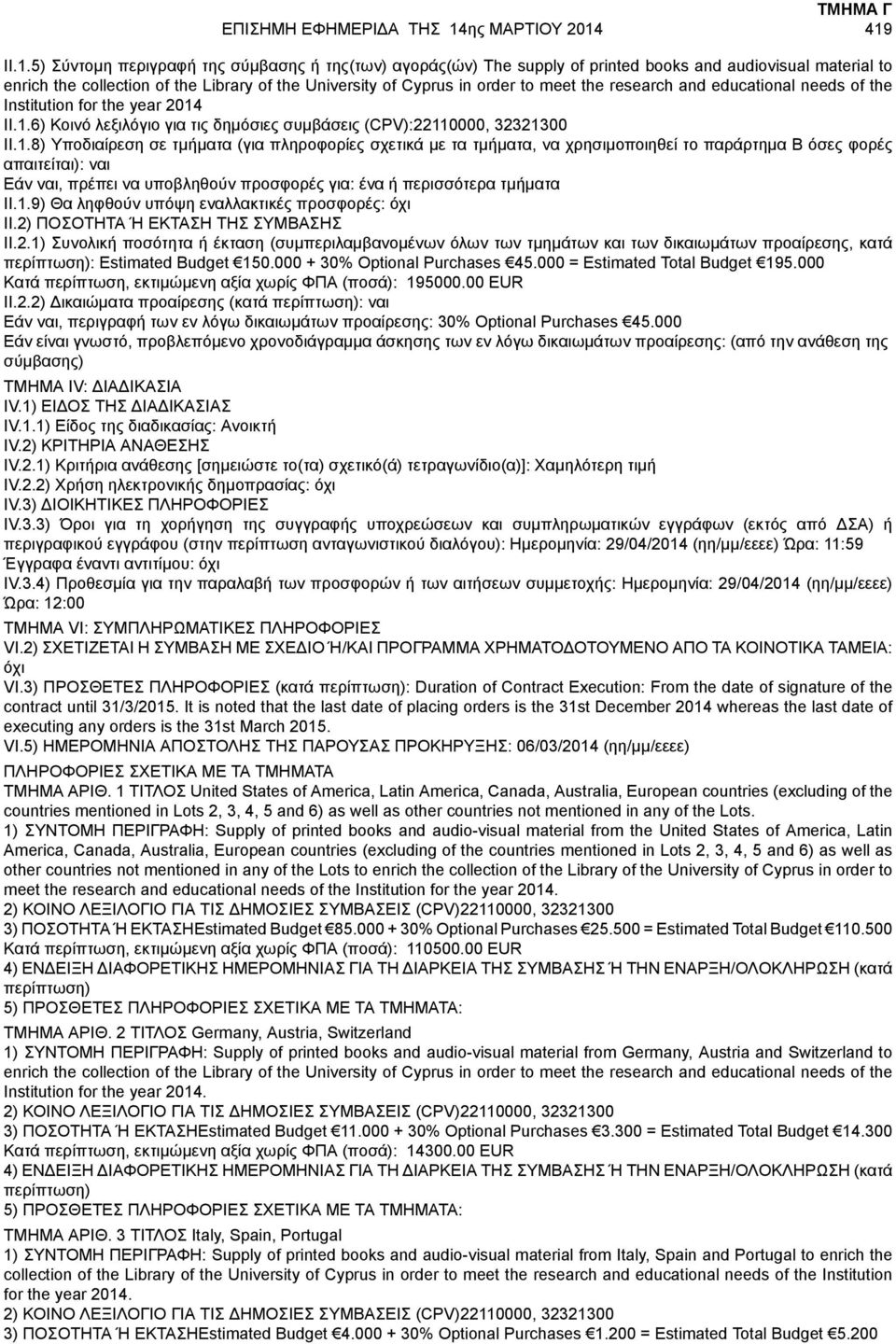 419 II.1.5) Σύντομη περιγραφή της σύμβασης ή της(των) αγοράς(ών) The supply of printed books and audiovisual material to enrich the collection of the Library of the University of Cyprus in order to