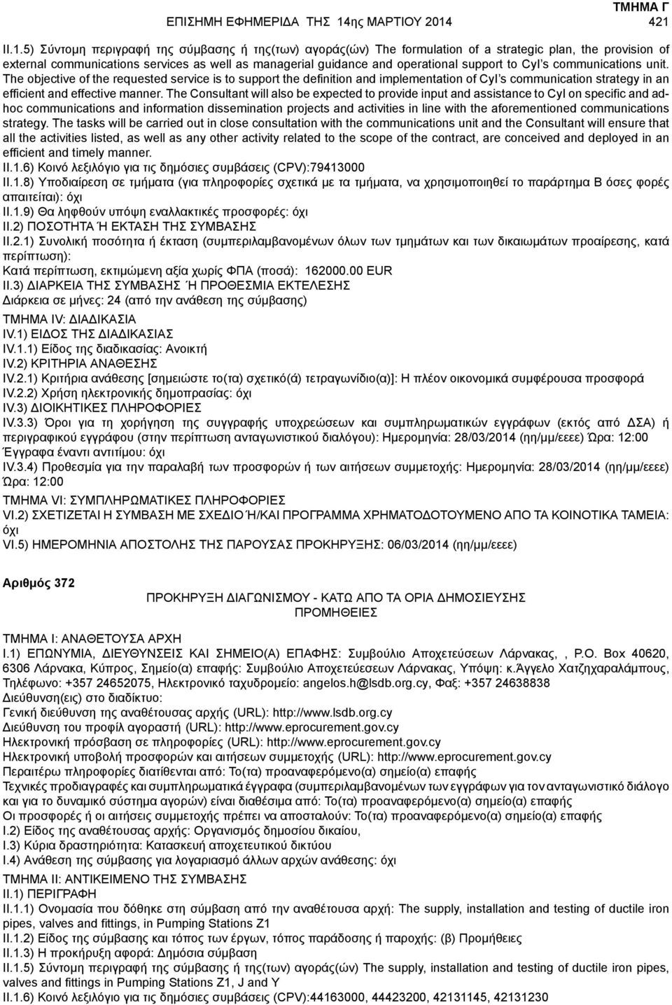 421 II.1.5) Σύντομη περιγραφή της σύμβασης ή της(των) αγοράς(ών) The formulation of a strategic plan, the provision of external communications services as well as managerial guidance and operational