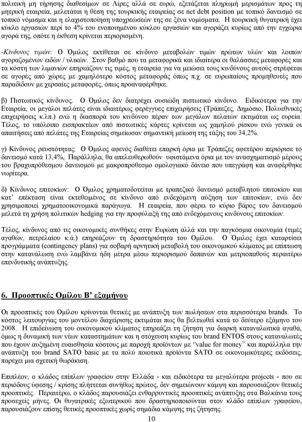 Η τουρκική θυγατρική έχει κύκλο εργασιών περί το 4% του ενοποιημένου κύκλου εργασιών και αγοράζει κυρίως από την εγχώρια αγορά της, οπότε η έκθεση κρίνεται περιορισμένη.