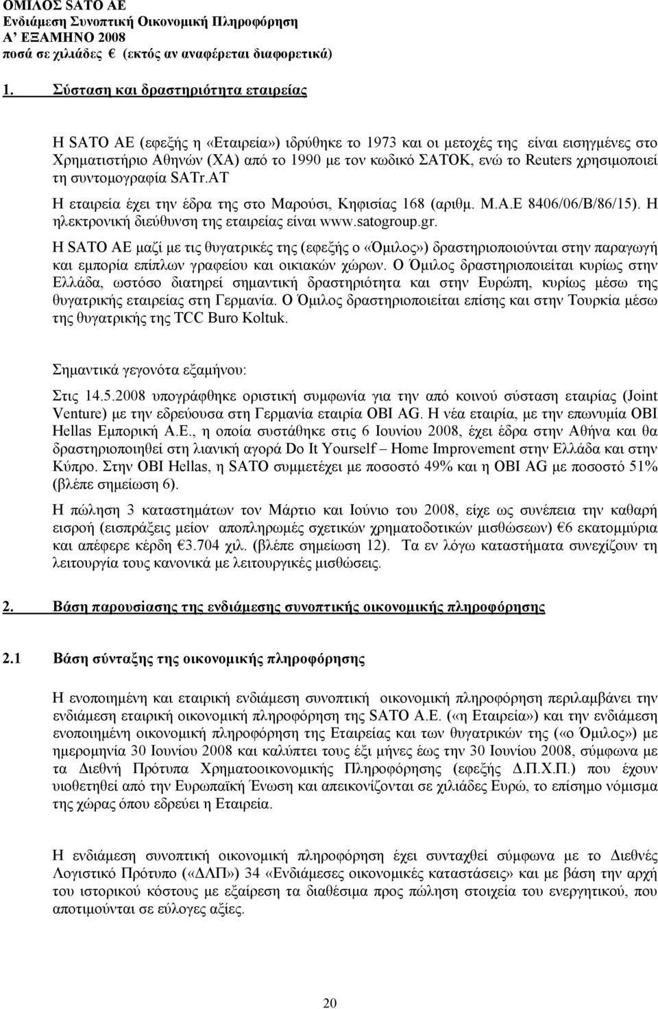 up.gr. Η SATO AE μαζί με τις θυγατρικές της (εφεξής ο «Όμιλος») δραστηριοποιούνται στην παραγωγή και εμπορία επίπλων γραφείου και οικιακών χώρων.