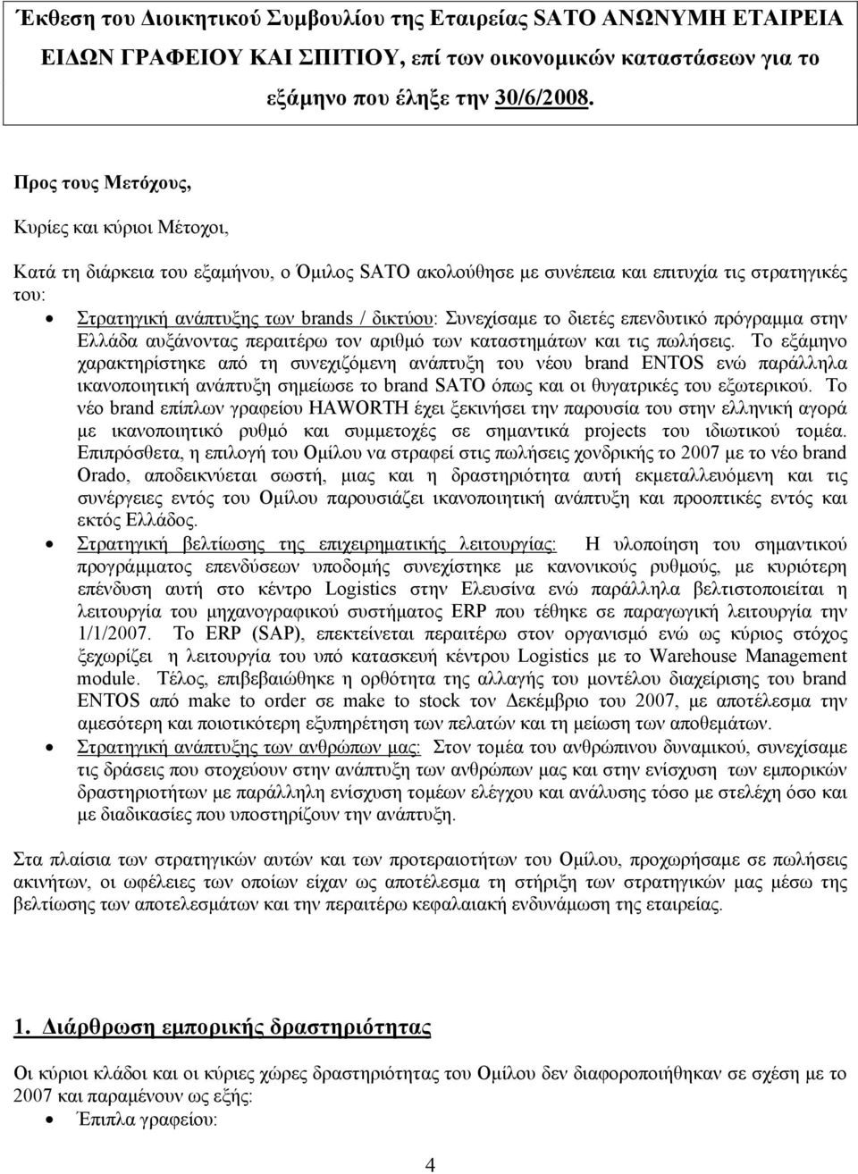 Συνεχίσαμε το διετές επενδυτικό πρόγραμμα στην Ελλάδα αυξάνοντας περαιτέρω τον αριθμό των καταστημάτων και τις πωλήσεις.