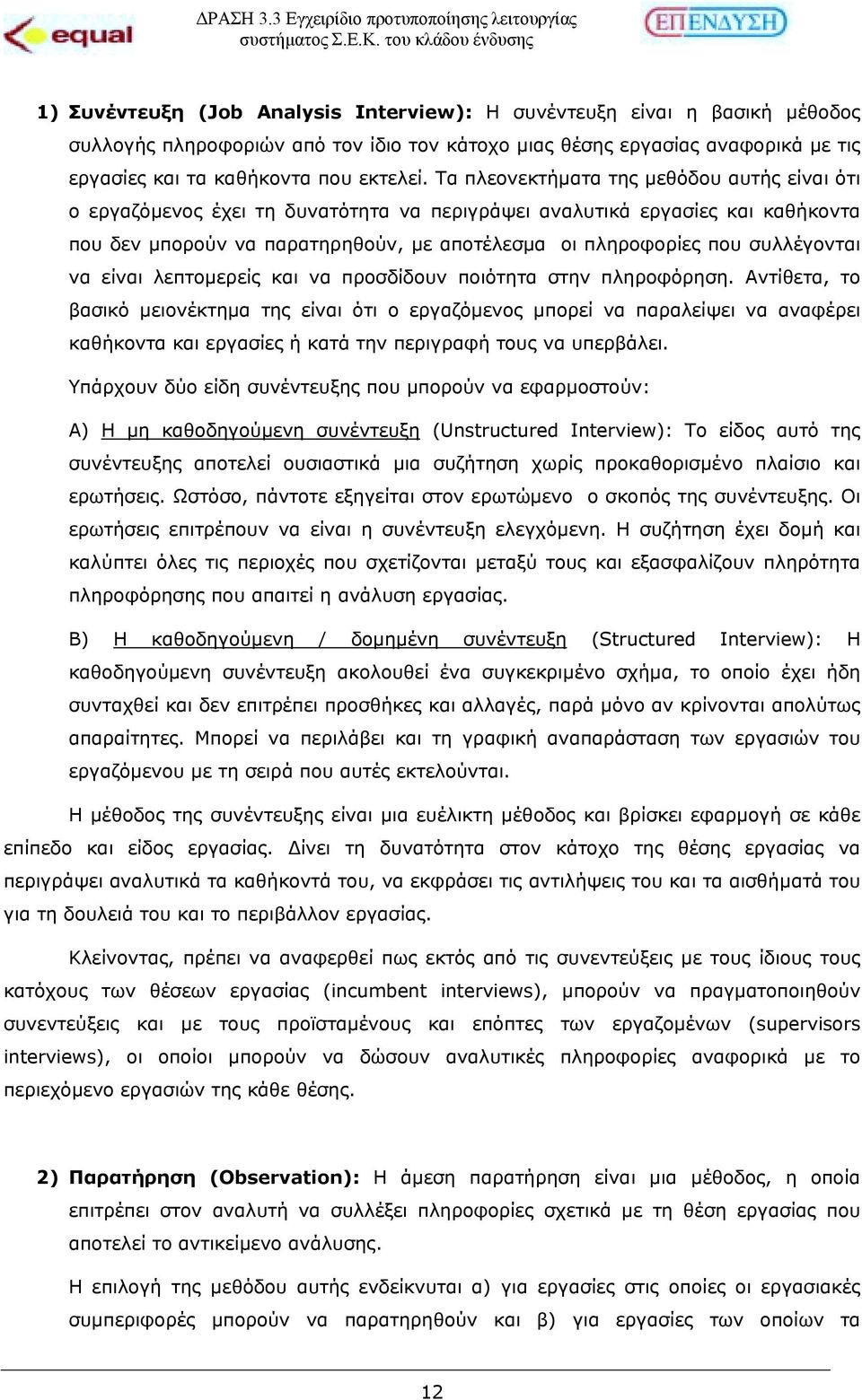 συλλέγονται να είναι λεπτοµερείς και να προσδίδουν ποιότητα στην πληροφόρηση.