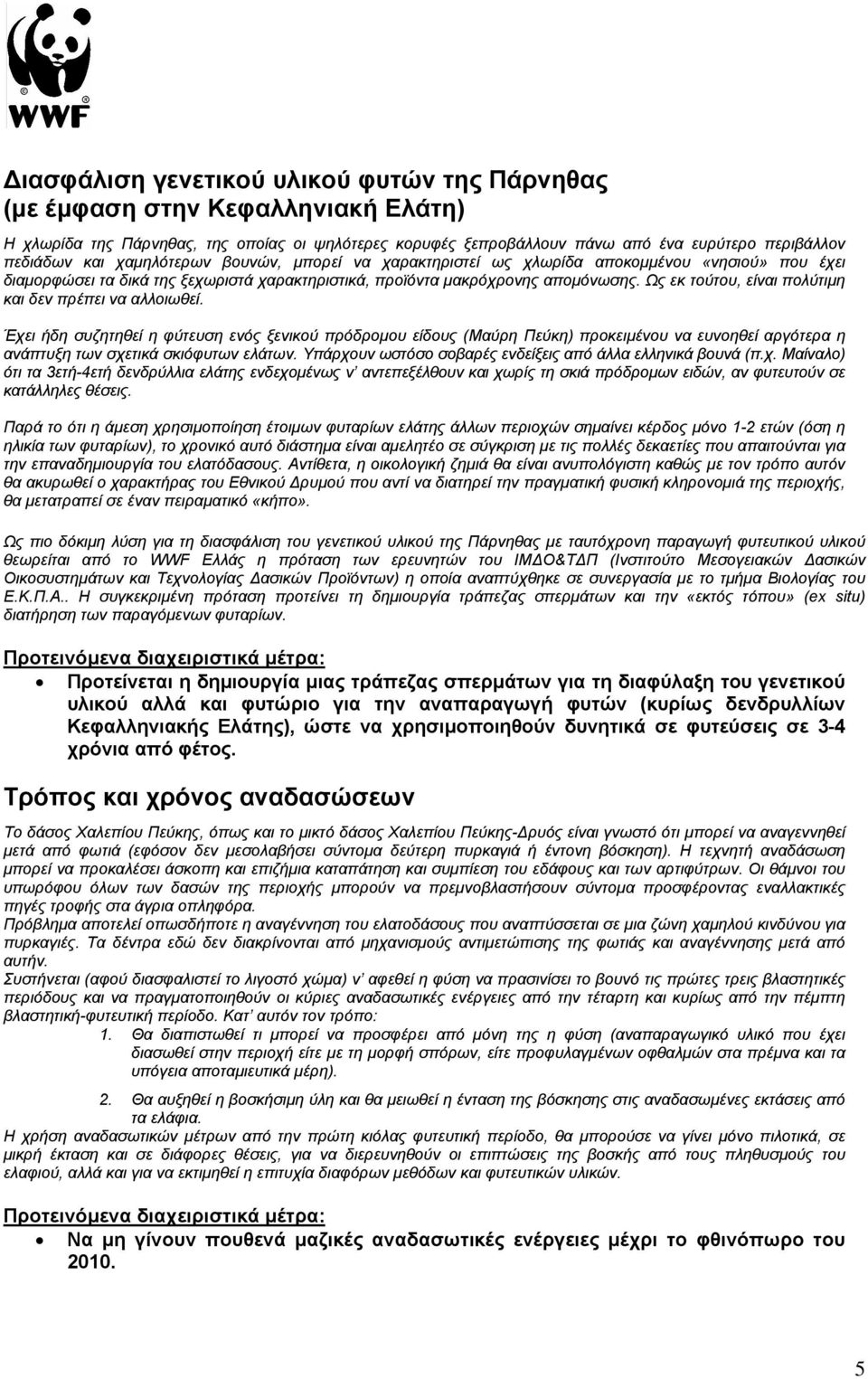 Ως εκ τούτου, είναι πολύτιµη και δεν πρέπει να αλλοιωθεί.