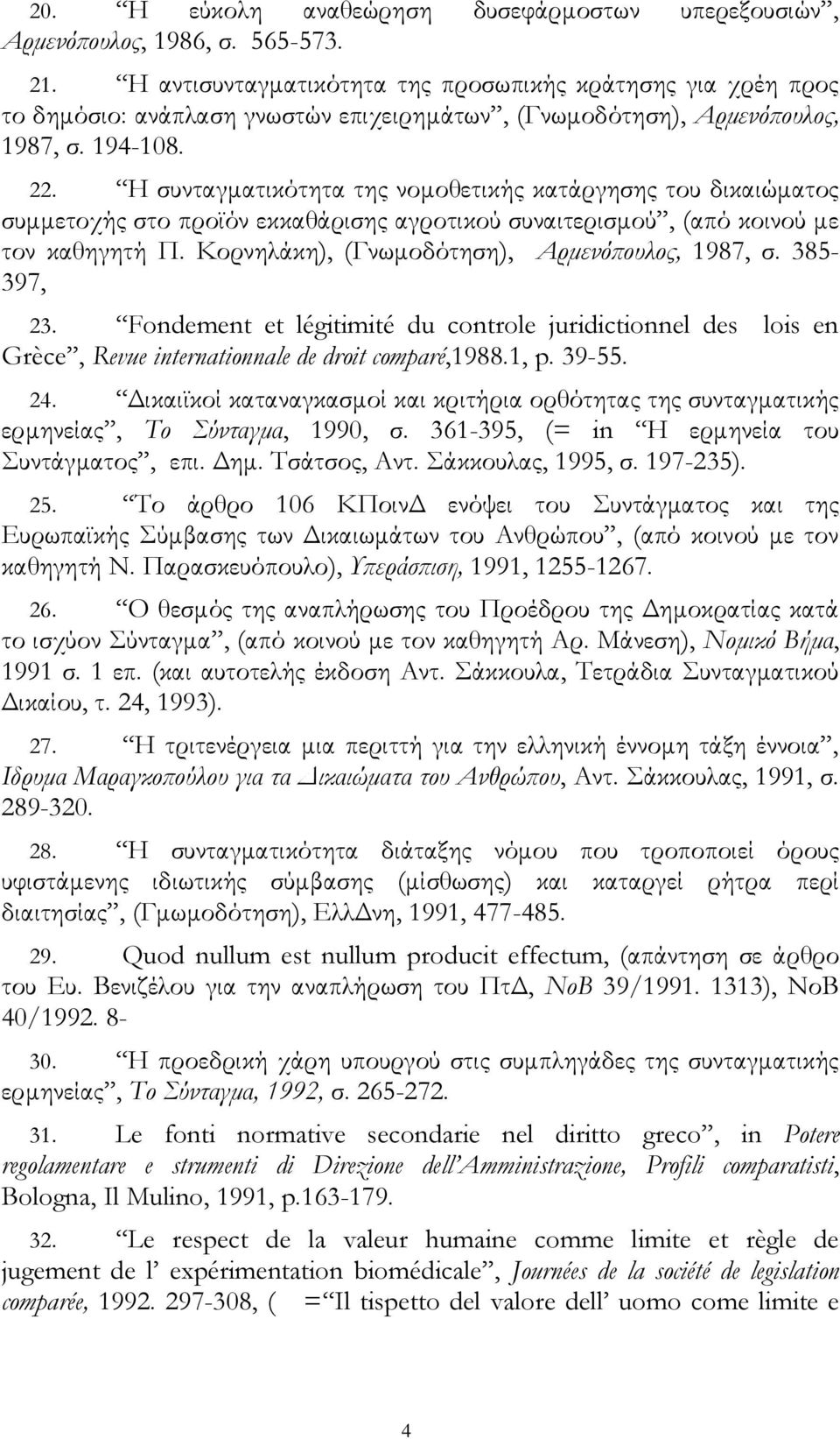 Η συνταγματικότητα της νομοθετικής κατάργησης του δικαιώματος συμμετοχής στο προϊόν εκκαθάρισης αγροτικού συναιτερισμού, (από κοινού με τον καθηγητή Π.