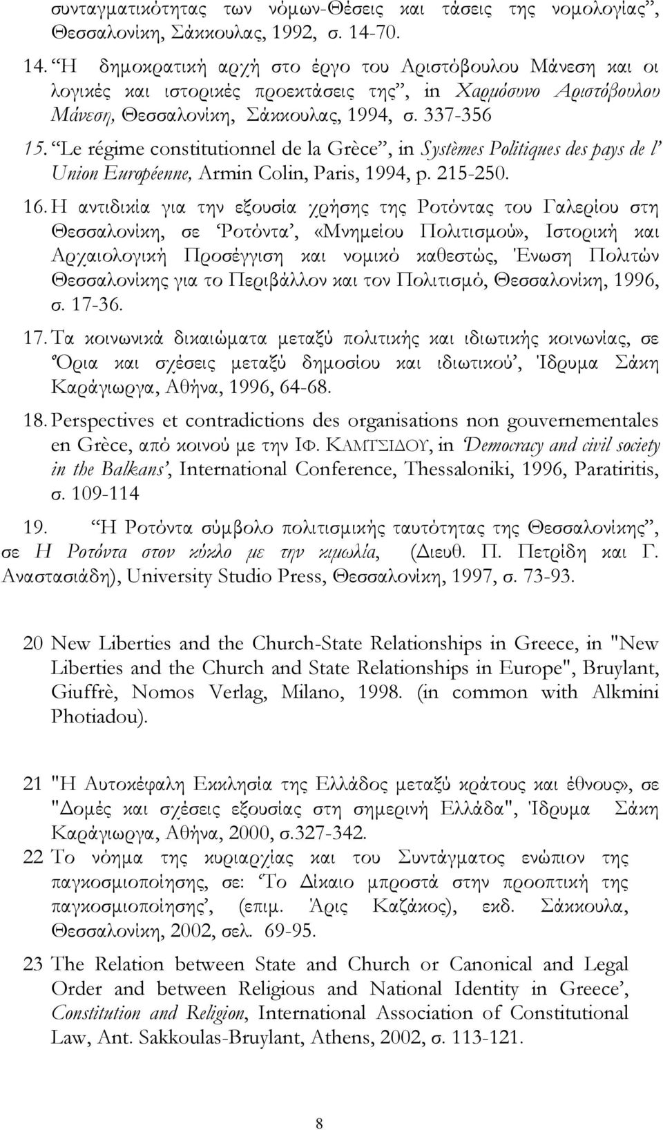 Le régime constitutionnel de la Grèce, in Systèmes Politiques des pays de l Union Européenne, Armin Colin, Paris, 1994, p. 215-250. 16.