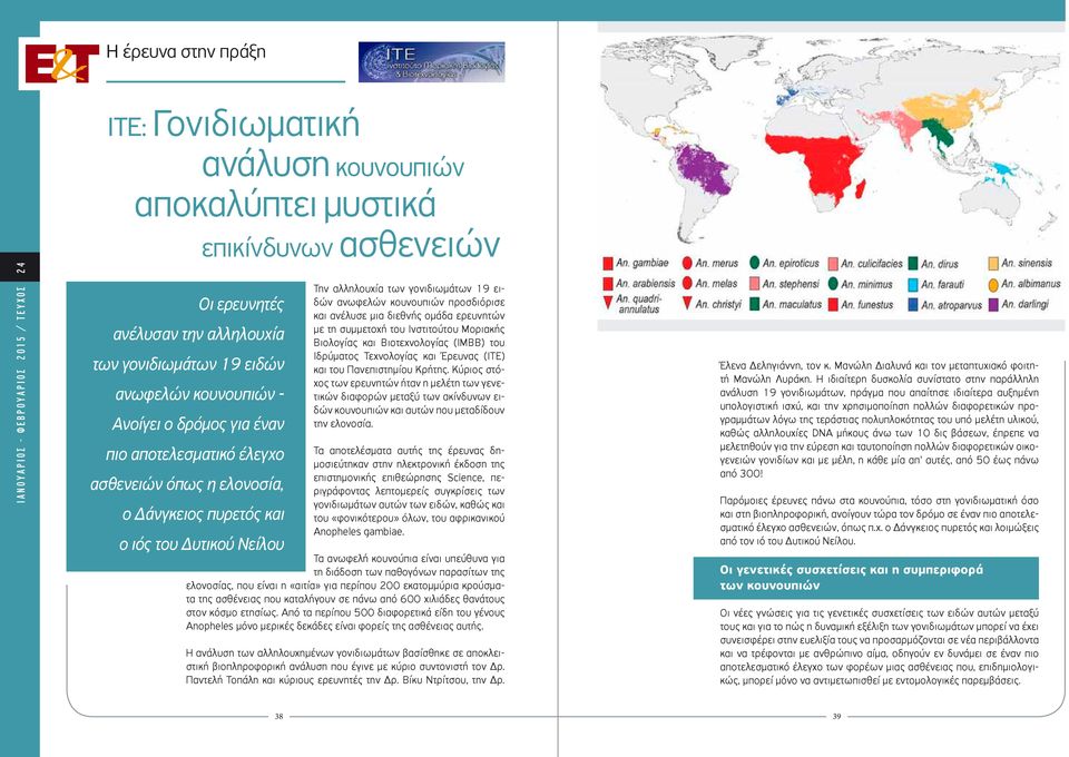 ανέλυσε μια διεθνής ομάδα ερευνητών με τη συμμετοχή του Ινστιτούτου Μοριακής Βιολογίας και Βιοτεχνολογίας (ΙΜΒΒ) του Ιδρύματος Τεχνολογίας και Έρευνας (ΙΤΕ) και του Πανεπιστημίου Κρήτης.