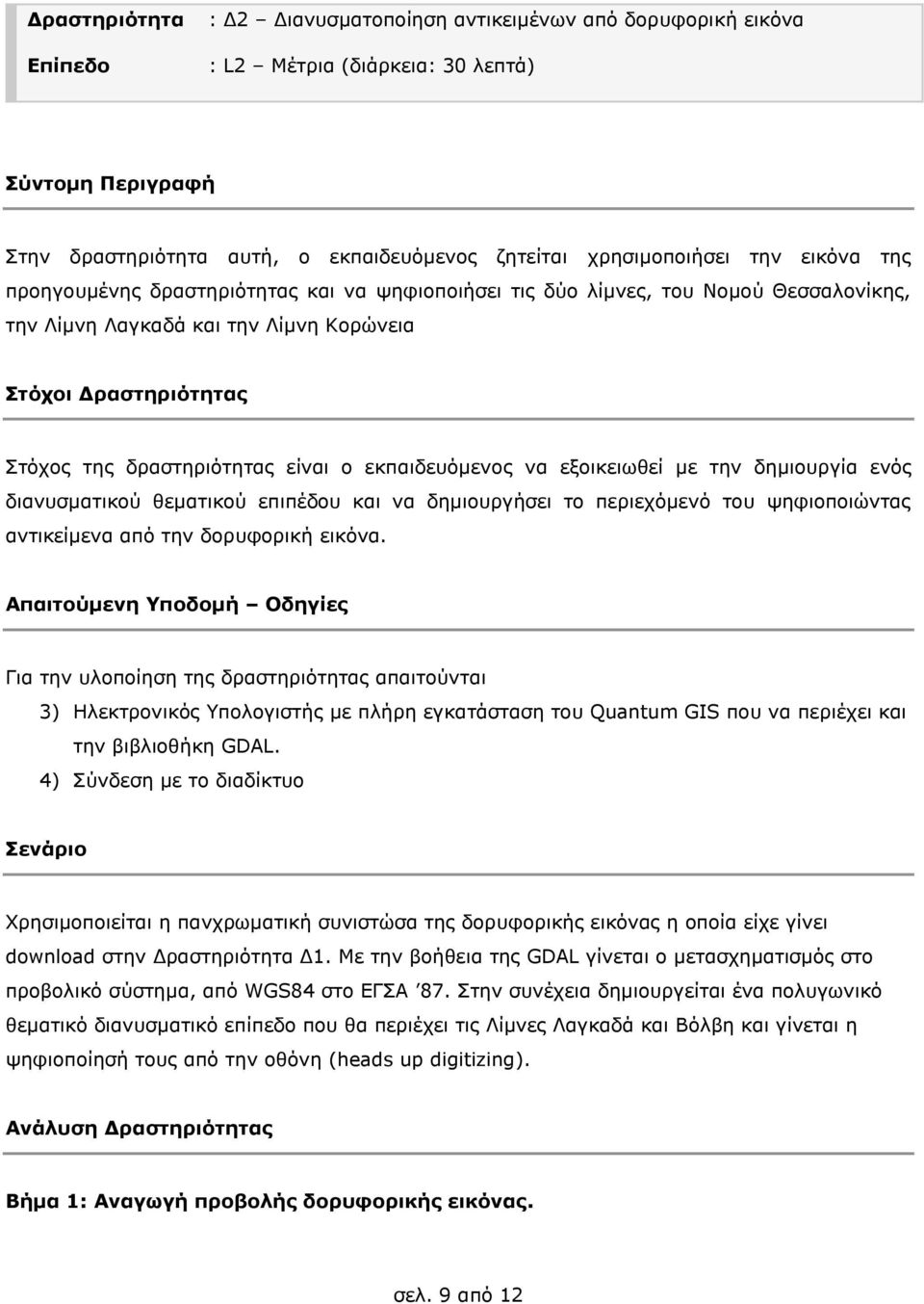 εθπαηδεπόκελνο λα εμνηθεησζεί κε ηελ δεκηνπξγία ελόο δηαλπζκαηηθνύ ζεκαηηθνύ επηπέδνπ θαη λα δεκηνπξγήζεη ην πεξηερόκελό ηνπ ςεθηνπνηώληαο αληηθείκελα από ηελ δνξπθνξηθή εηθόλα.